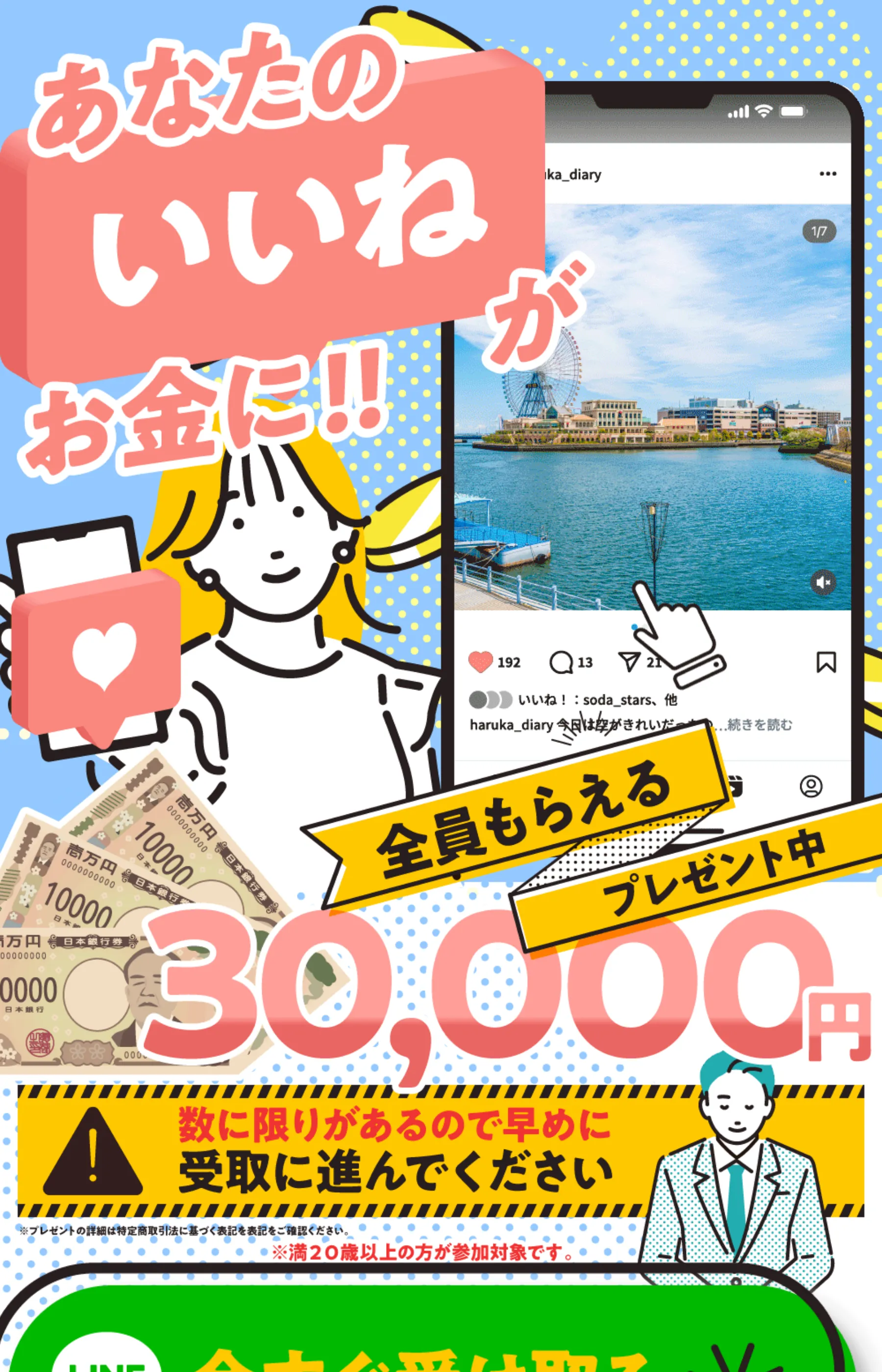 「あなたのいいねがお金に!!」「全員もらえる30,000円」とうたう株式会社8のLP