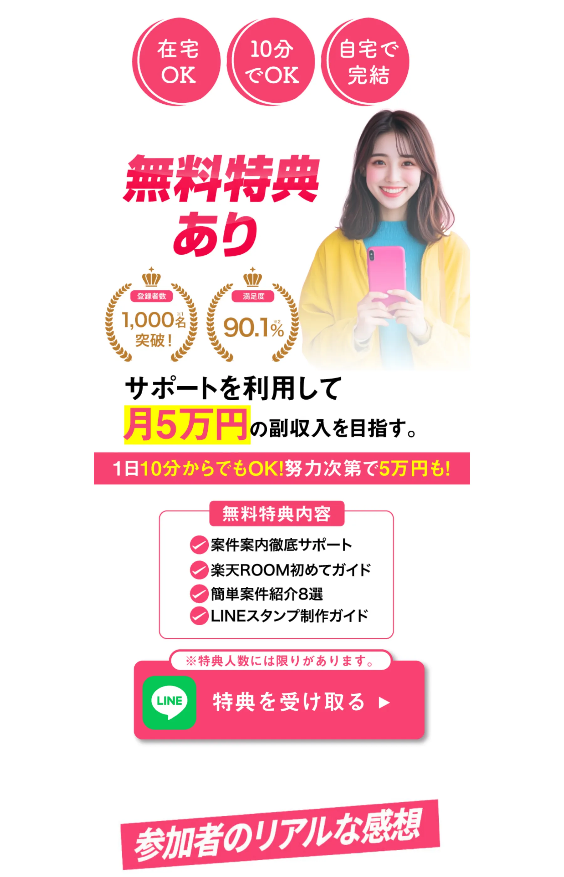 「無料特典あり」「月5万円の副収入を目指す」と訴求するAI副業LPのトップ画面