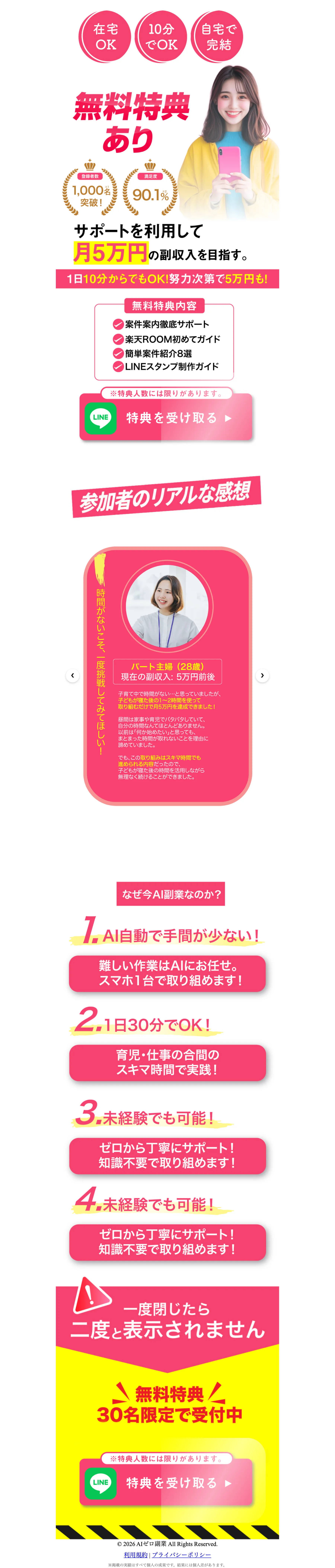 LP最下部。「一度閉じたら二度と表示されません」「30名限定」の表示と、運営者名のないフッター