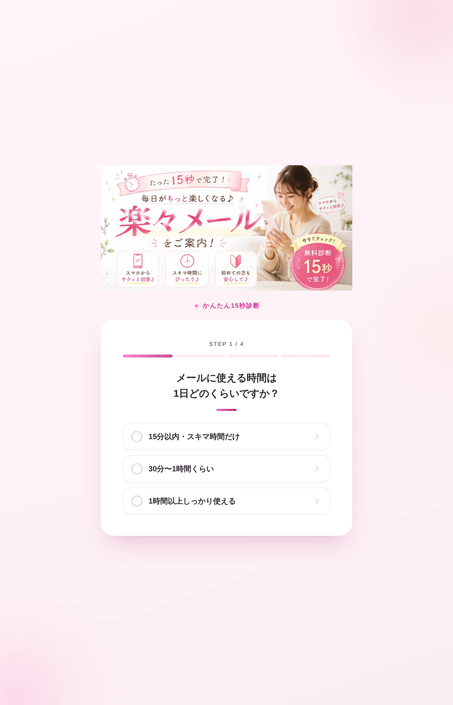 「たった15秒で完了！」「楽々メールをご案内」と掲げるapple-jobberの診断フォームLP