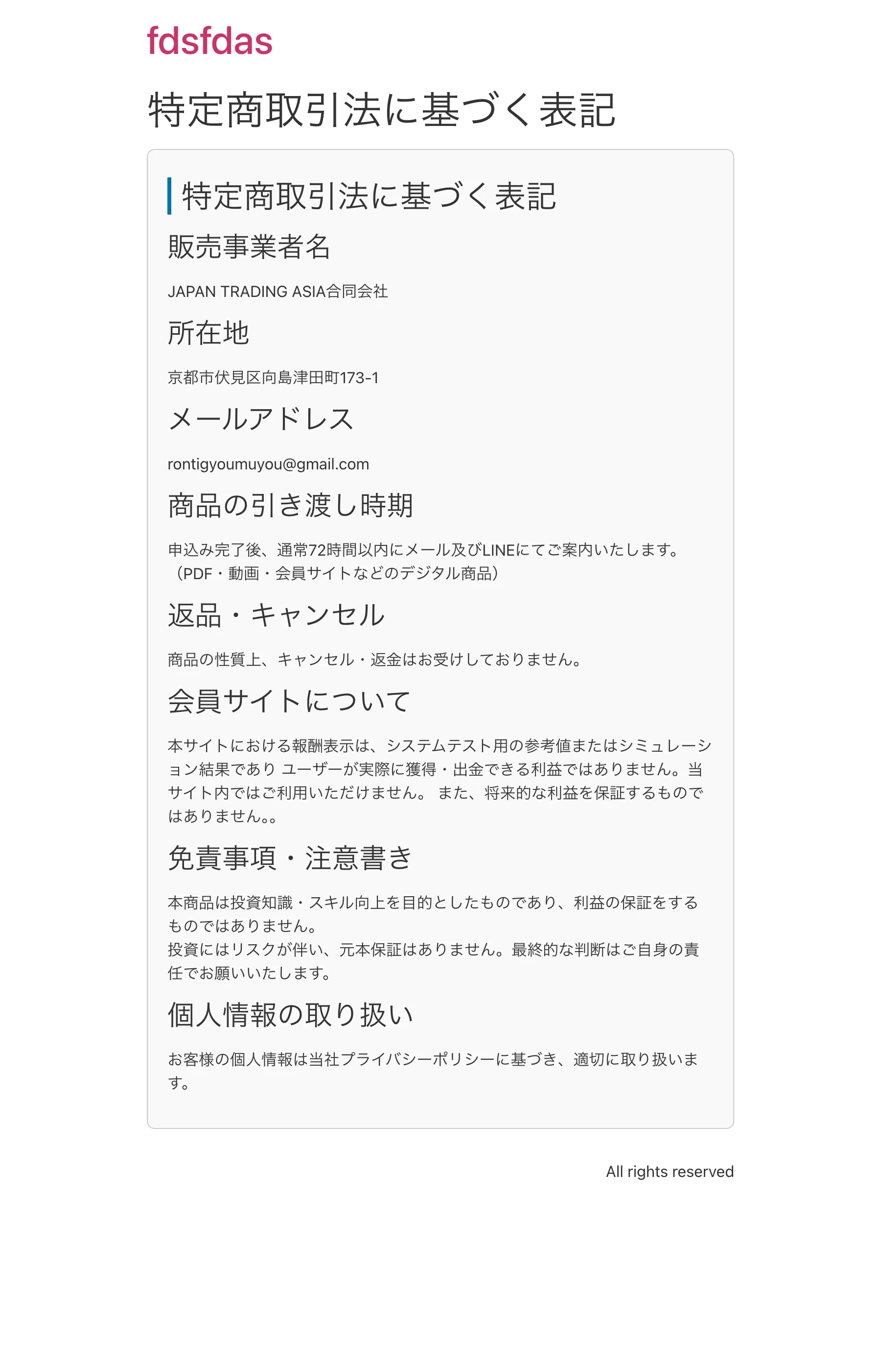 特定商取引法に基づく表記。販売事業者JAPAN TRADING ASIA合同会社、連絡先はGmail、返金不可、そして「報酬表示はシミュレーション結果」との記載がある