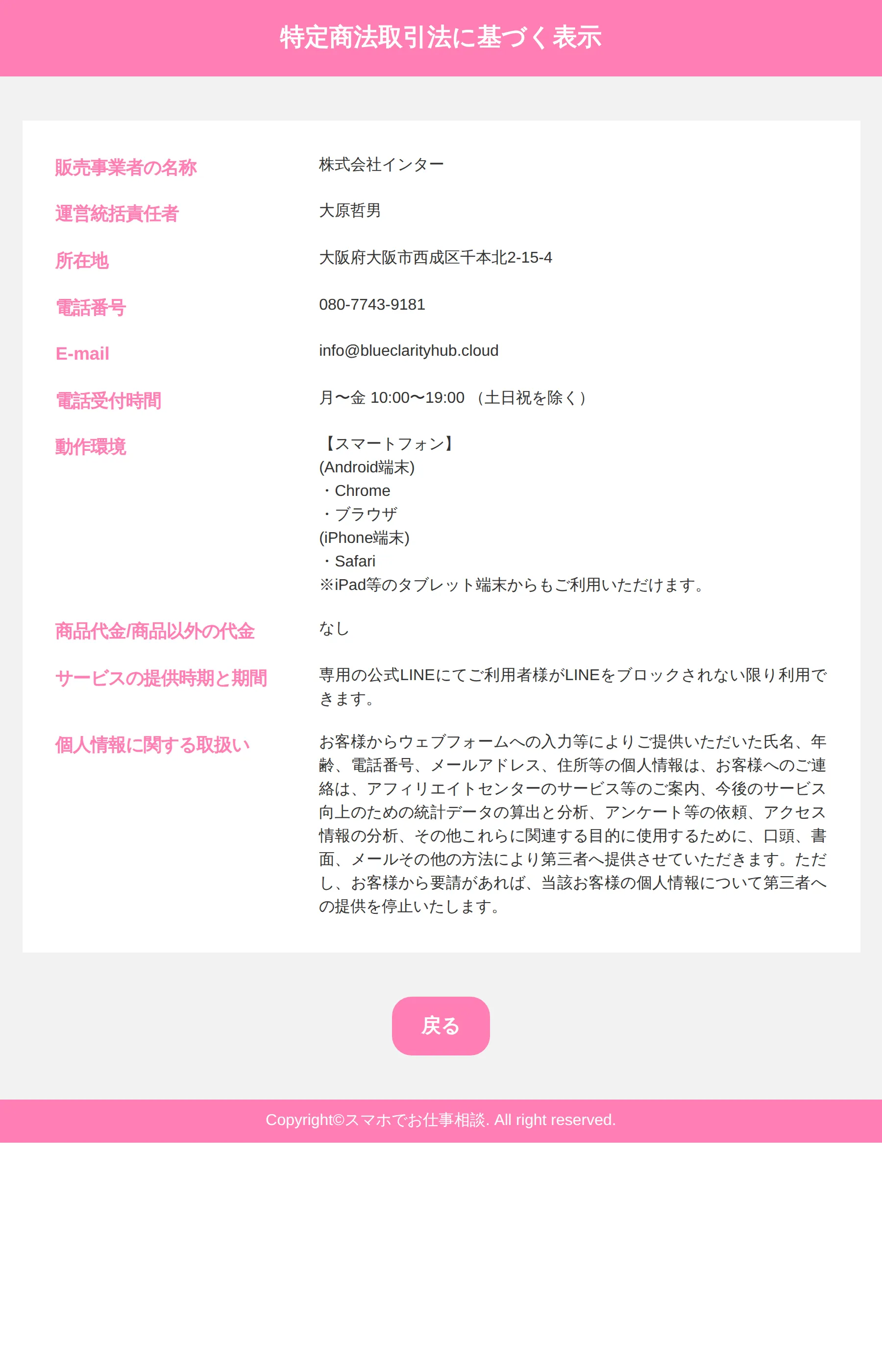 特定商取引法に基づく表示。ページ見出しが「特定商法取引法に基づく表示」と誤記されている