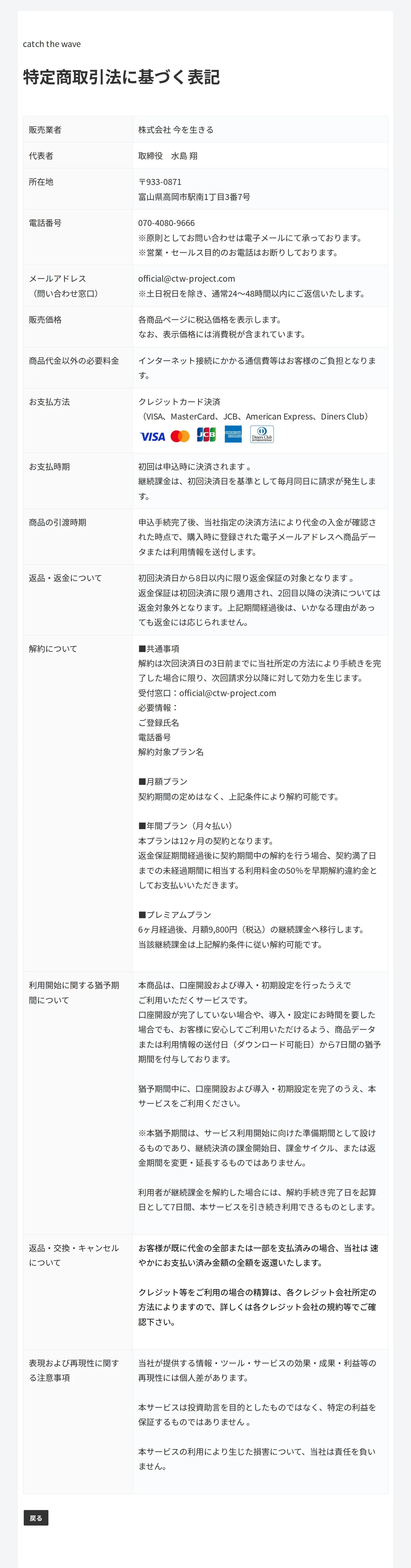 水島翔SECOND STEP‼︎の特定商取引法に基づく表記。販売事業者は「株式会社 今を生きる」、返金保証は初回決済日から8日以内に限定