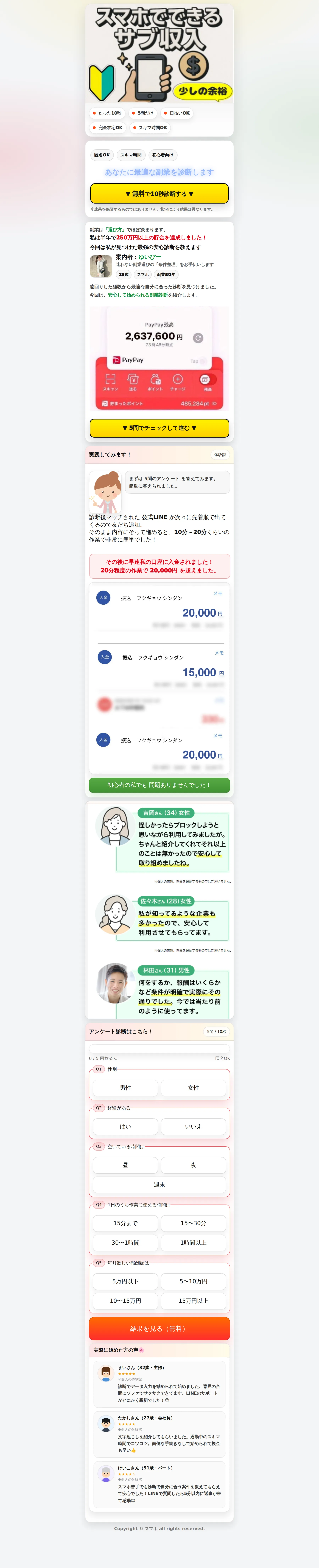 LPの最下部。特定商取引法に基づく表記は見当たらず「Copyright © スマホ all rights reserved.」の一文のみが表示されている