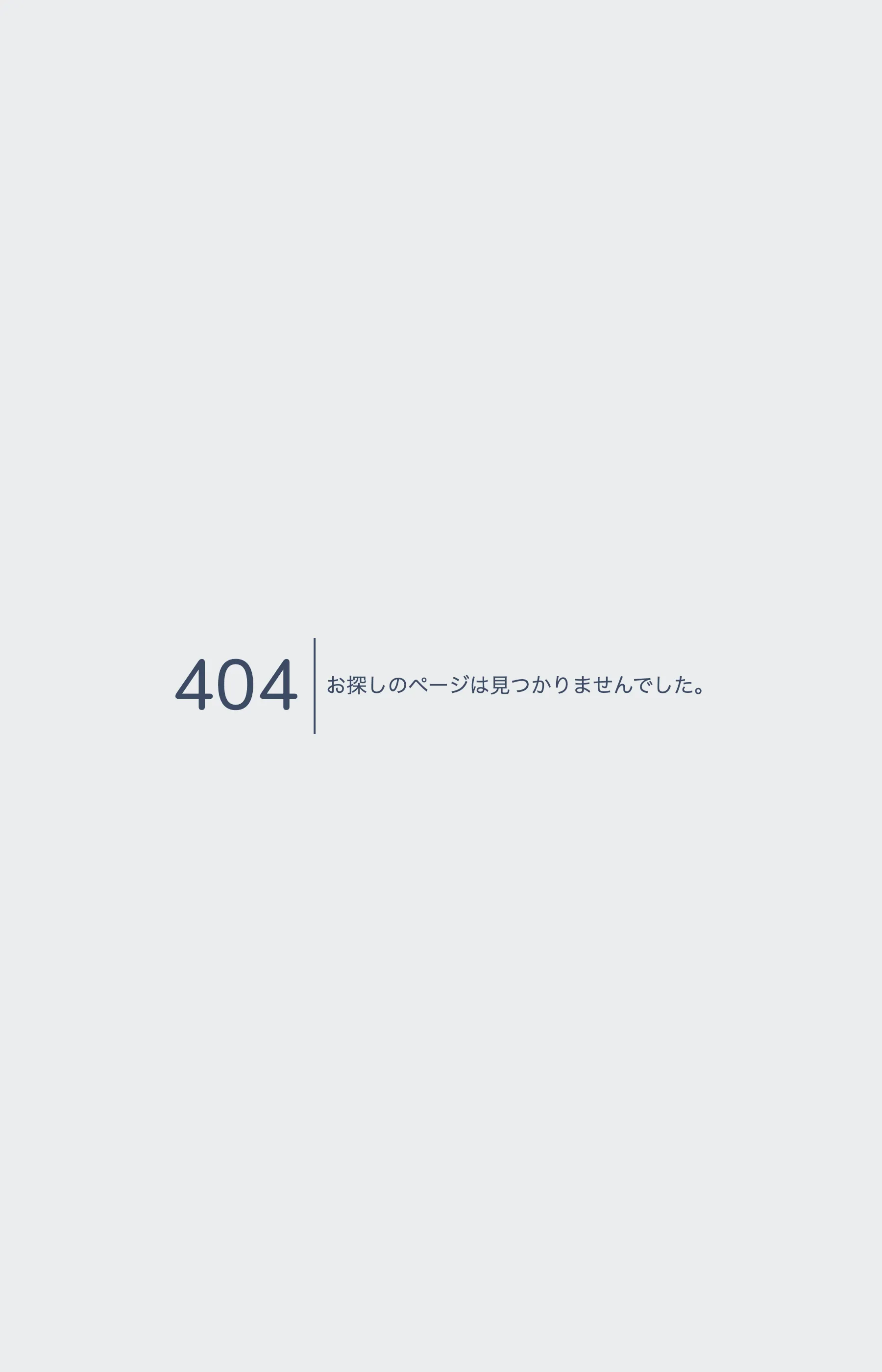 「ゼロから秘書」のLPがあったURLに表示される404エラー画面