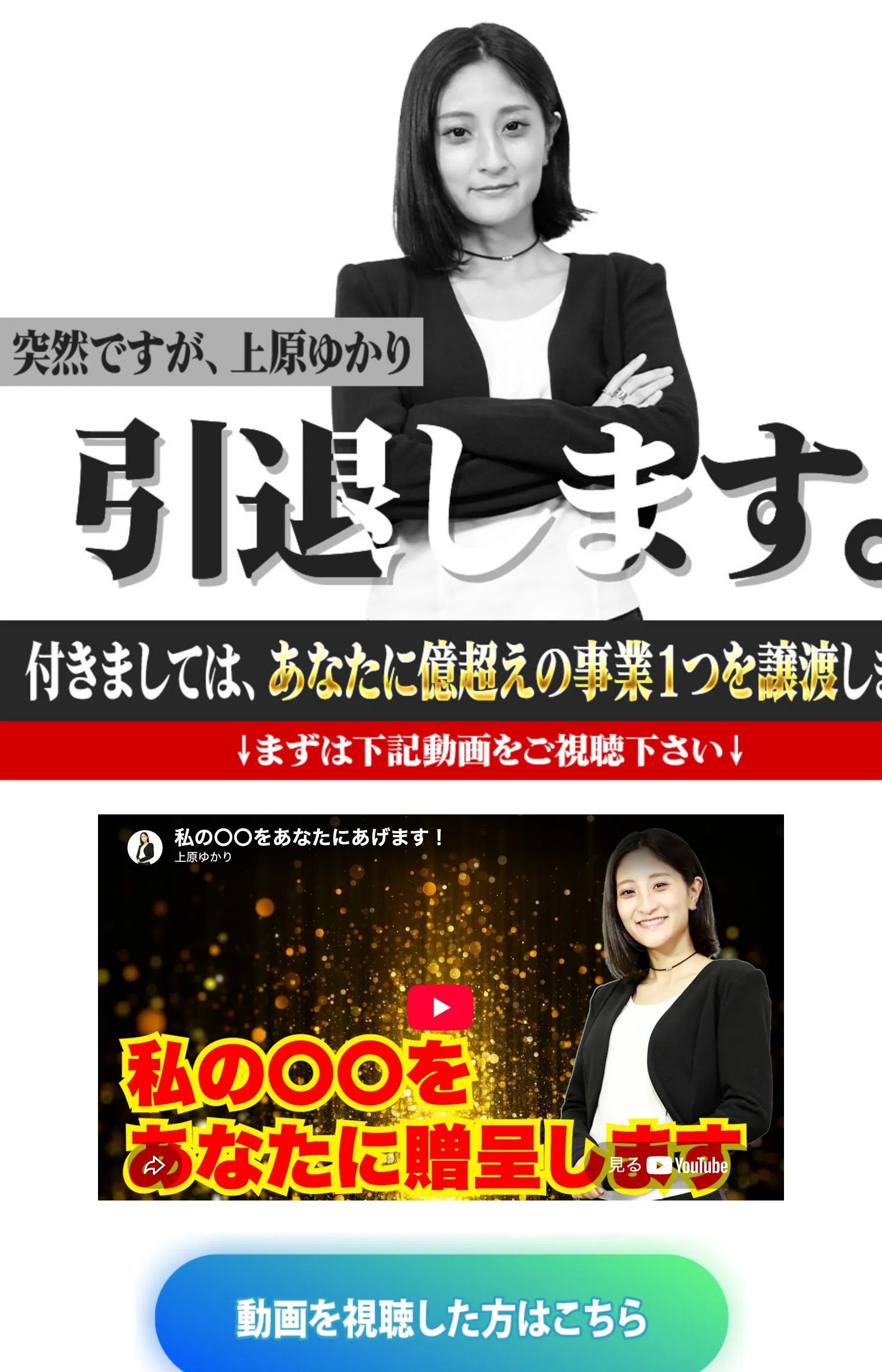 「突然ですが、上原ゆかり 引退します。」と表示するRevolution Lifeのティザーページ
