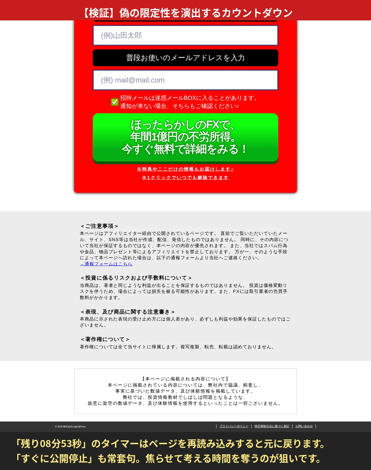 LP末尾のカウントダウンタイマーと登録フォーム