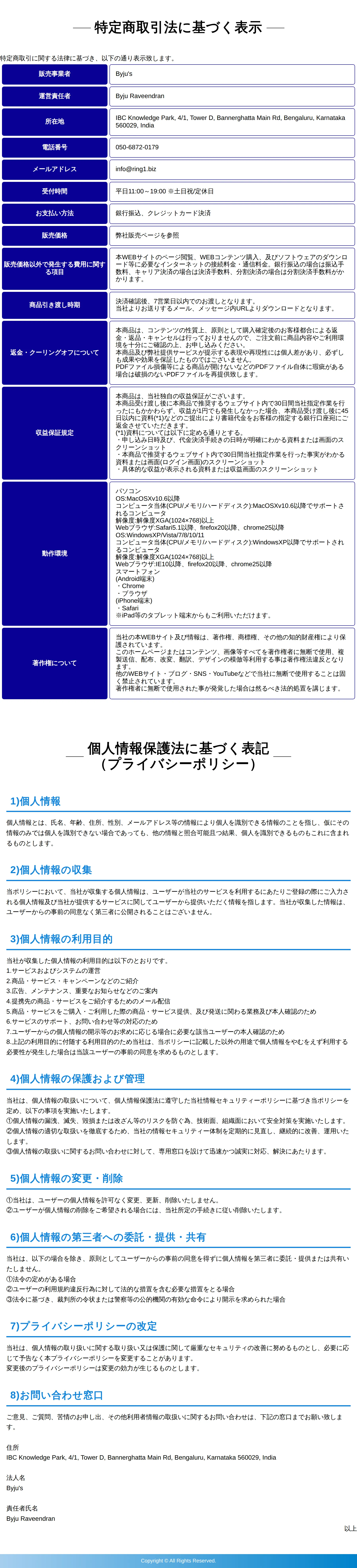 gaido.oneの特定商取引法に基づく表示。販売事業者はByju's、所在地はインド・ベンガルール、販売価格は「弊社販売ページを参照」