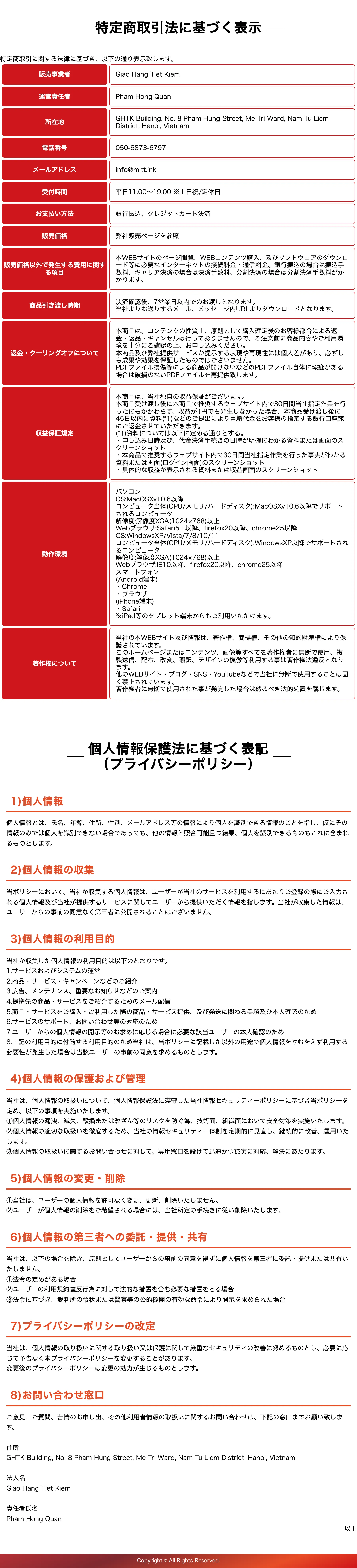Giao Hang Tiet Kiemを名乗る特定商取引法に基づく表示。ハノイの住所と日本の050番号が併記されている