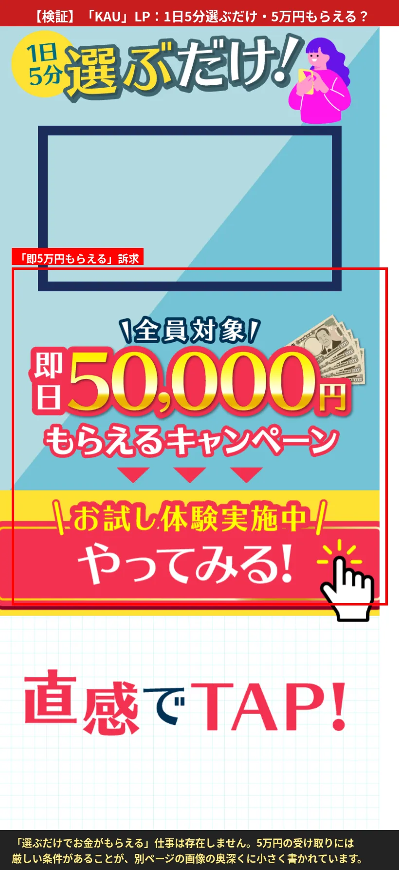 KAUのLPファーストビュー。「1日5分選ぶだけ」「即日50,000円もらえるキャンペーン」