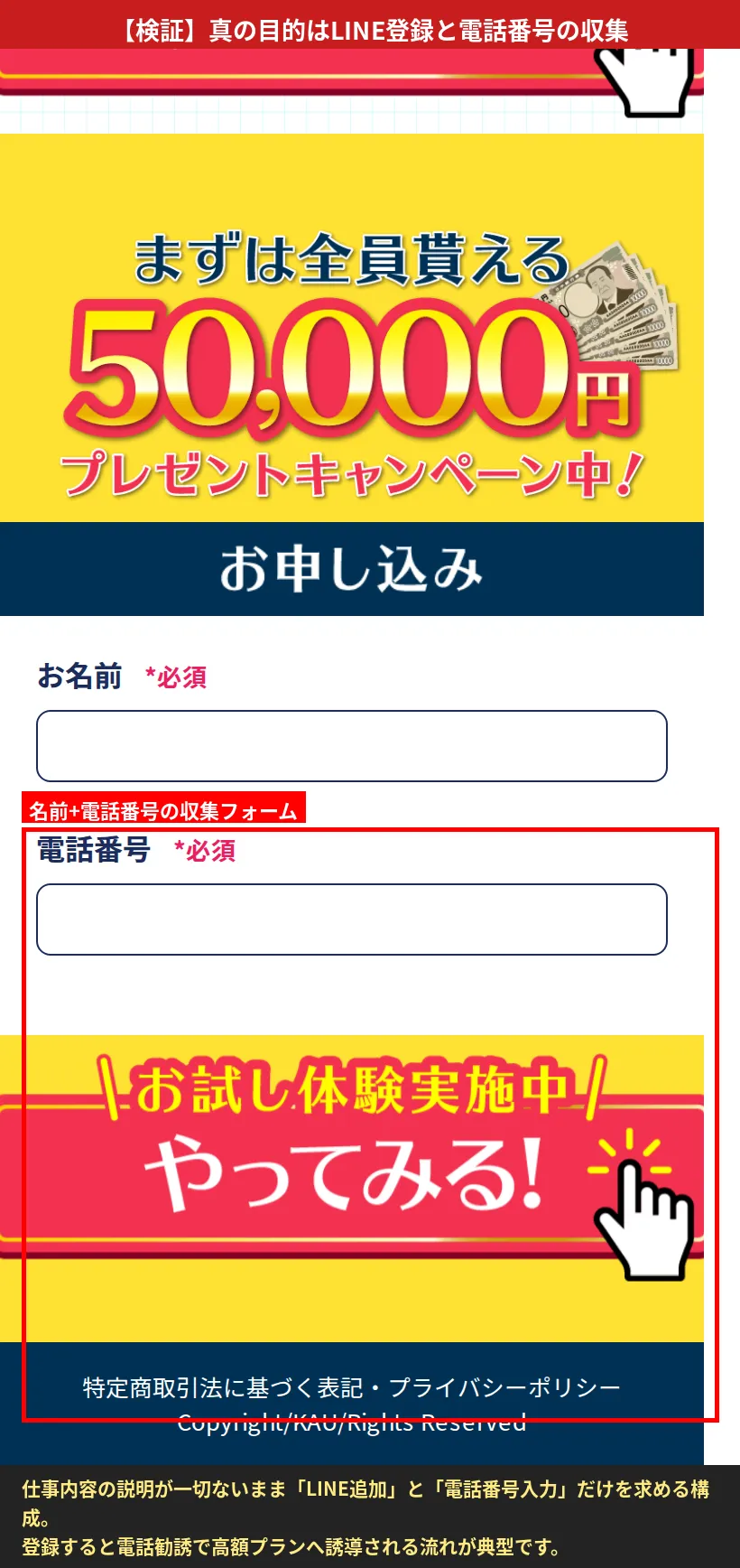 KAU LPの参加ステップと入力フォーム。名前と電話番号のみを求める