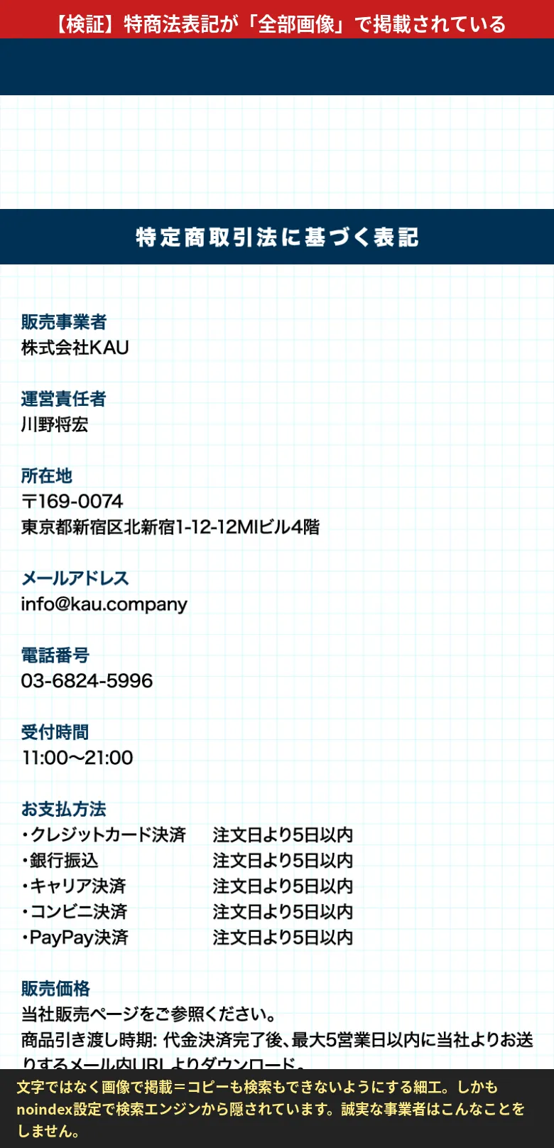 KAUの特商法表記ページ。本文がすべて画像で掲載されている