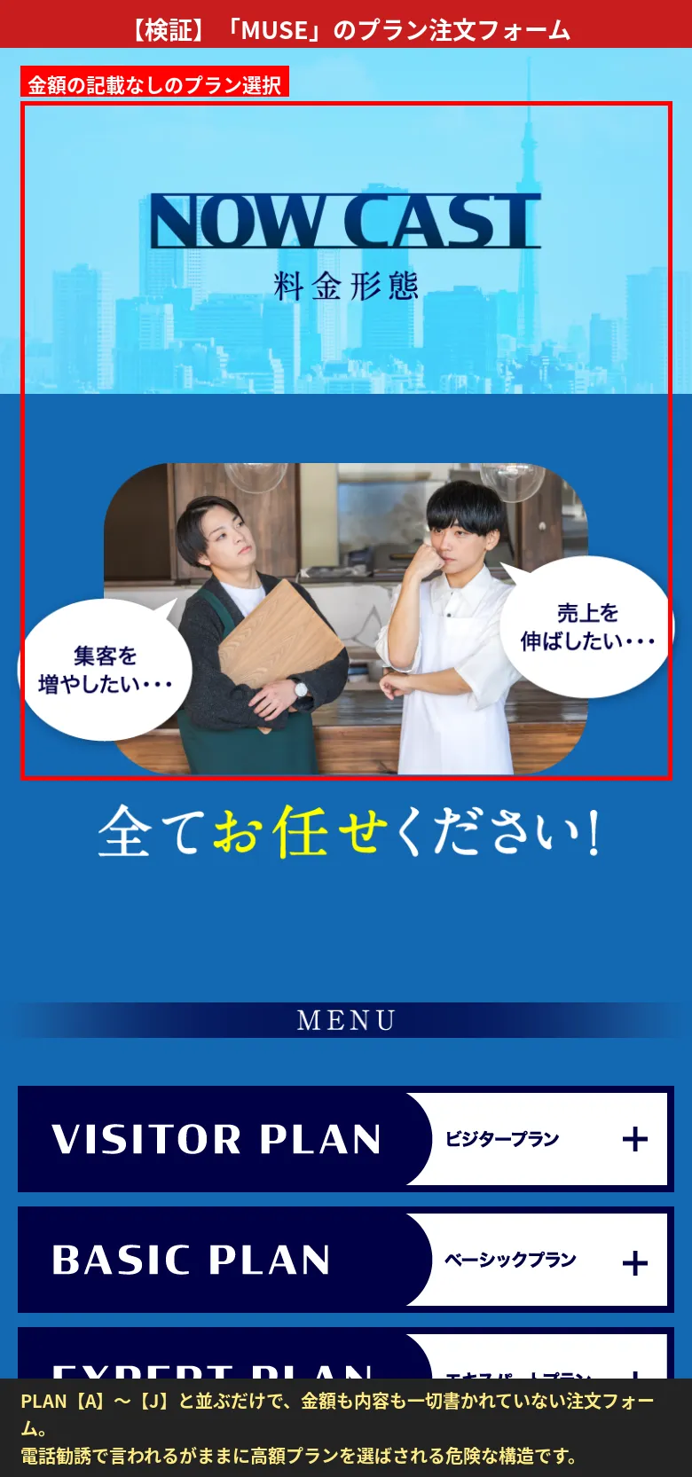 MUSEのプラン注文フォーム。PLAN A〜Jが並ぶが金額の記載がない