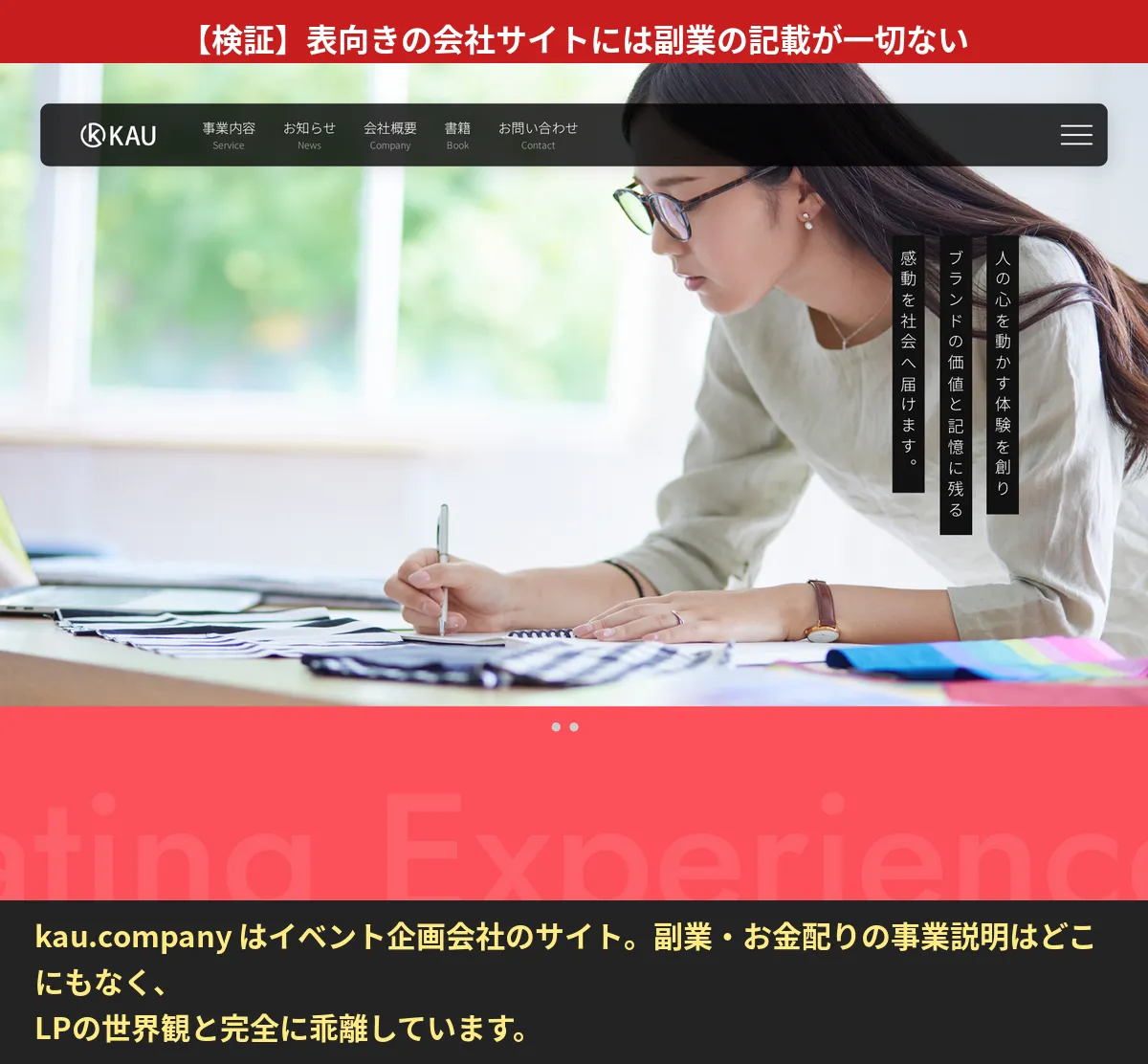 kau.companyのコーポレートサイト。イベント企画会社として紹介されている