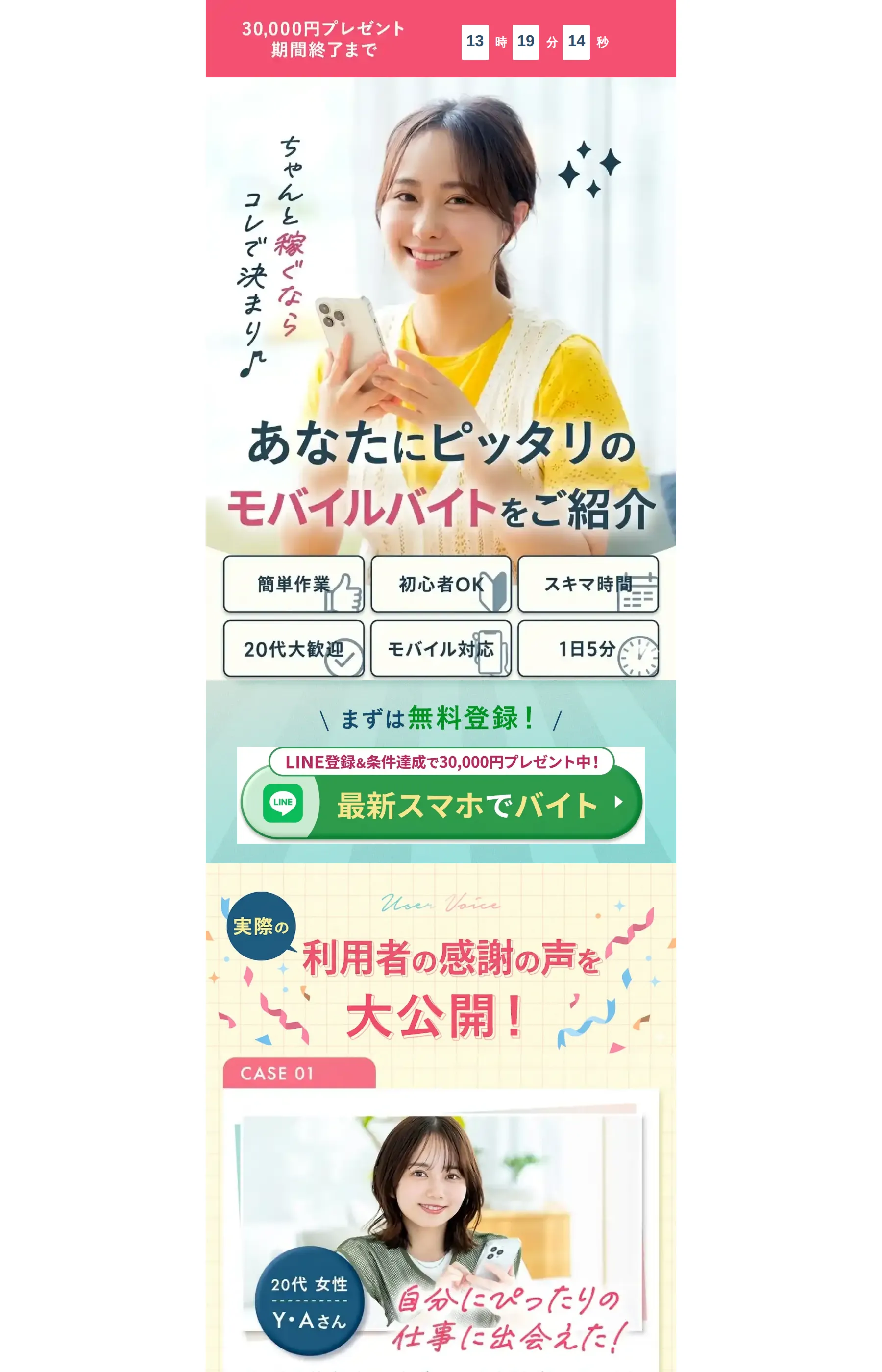 NOVA STRATEGY PTE. LTD.が運営する副業紹介LP「kf-production.info」のトップ画面。上部に「30,000円プレゼント 期間終了まで」のカウントダウン、中央に「あなたにピッタリのモバイルバイトをご紹介」の見出しとLINE登録ボタン