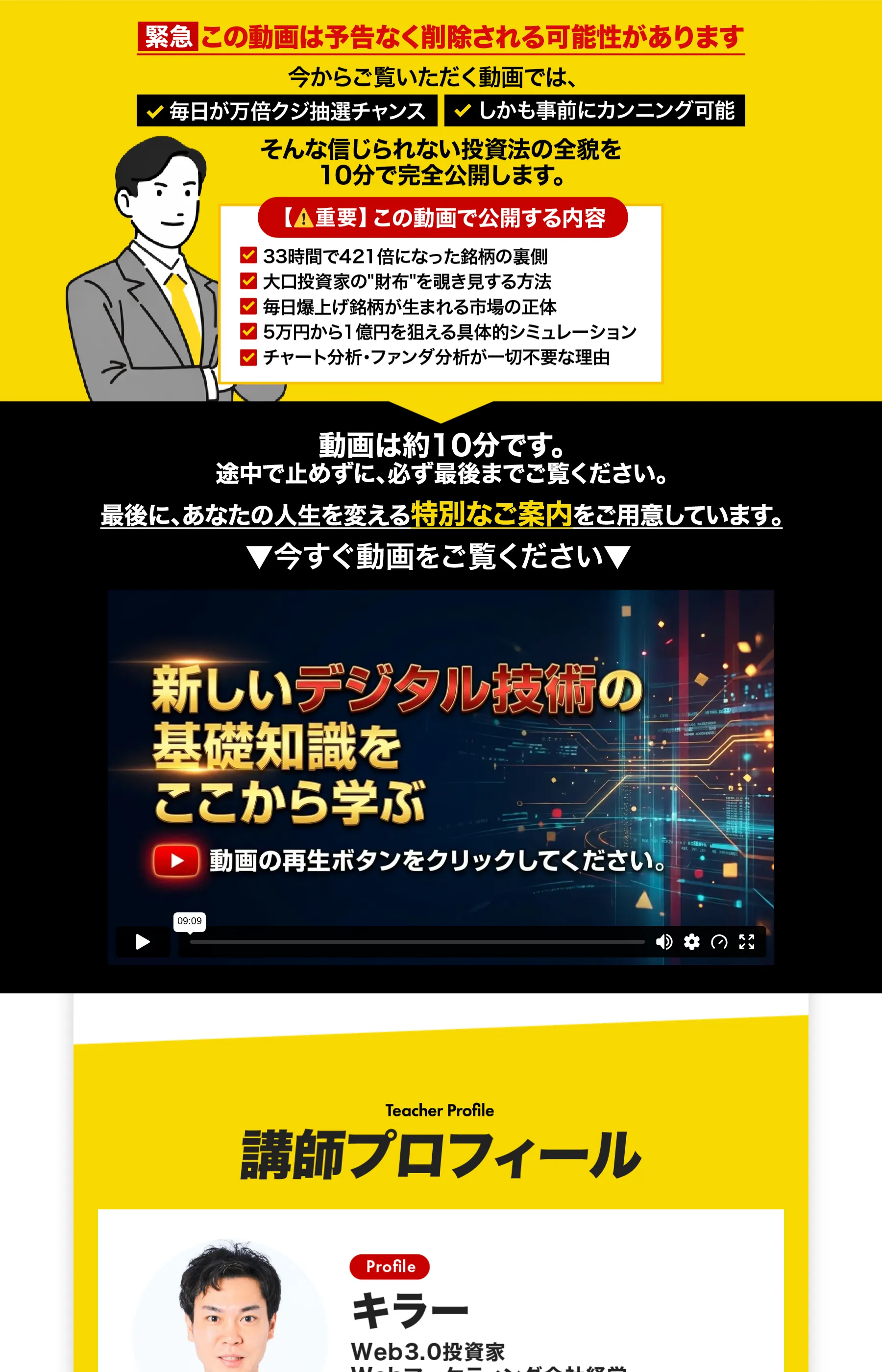 「緊急 この動画は予告なく削除される可能性があります」「毎日が万倍クジ抽選チャンス」「しかも事前にカンニング可能」と訴求し、10分間の動画視聴へ誘導するLP
