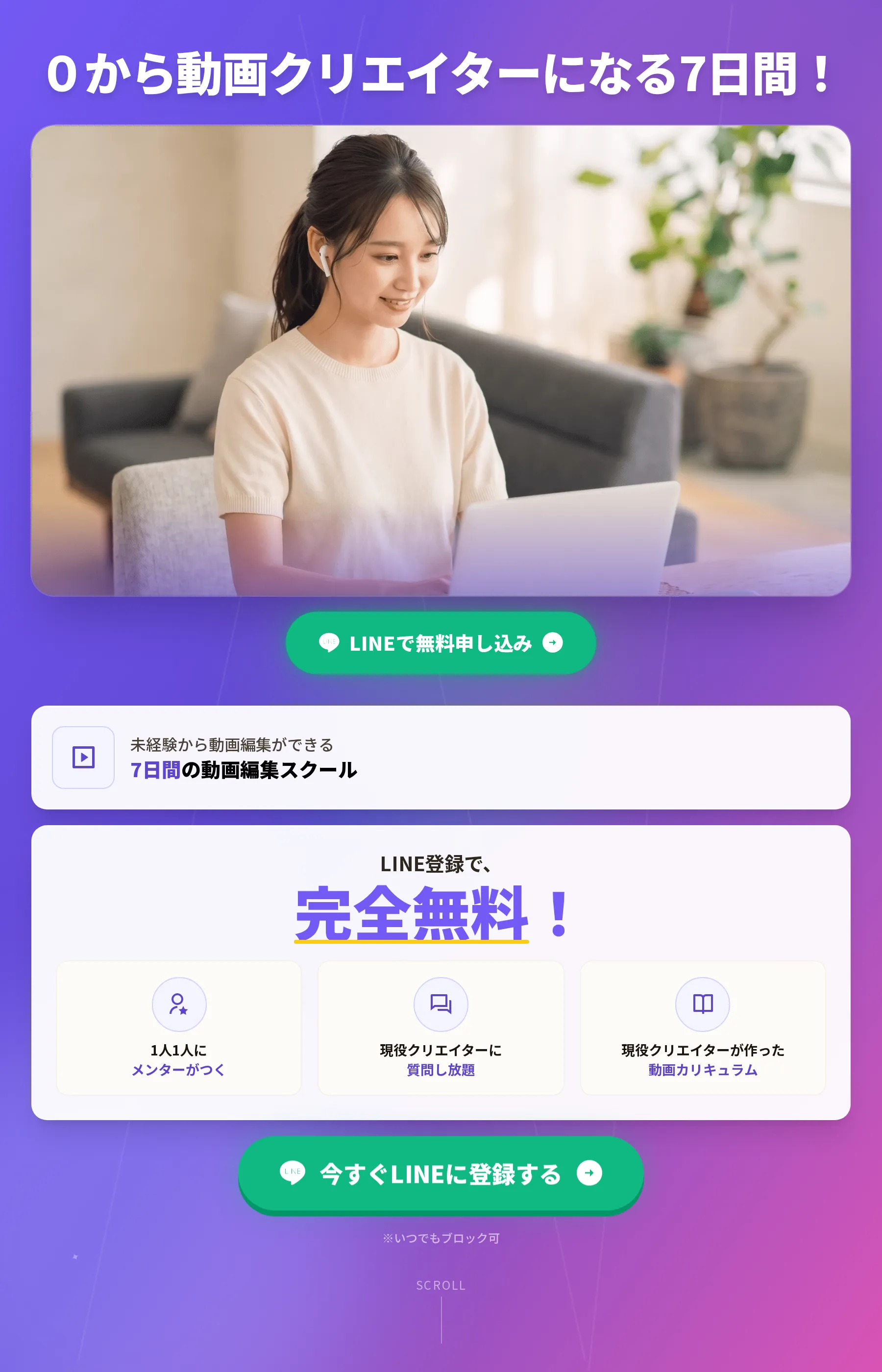 「０から動画クリエイターになる7日間！」「LINE登録で、完全無料！」を掲げるキャリゼロのLP
