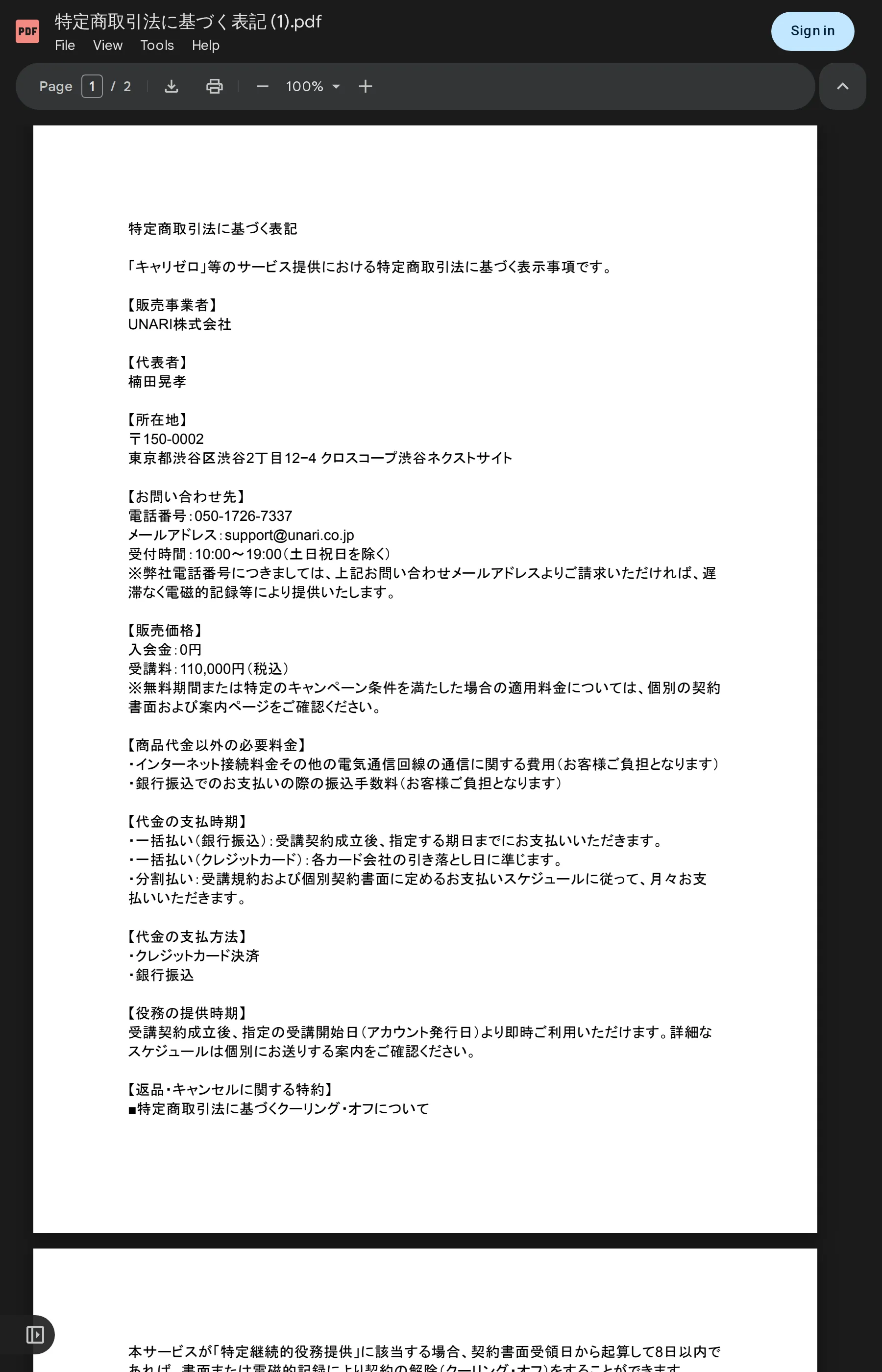 Google Driveの共有PDFとして表示されるキャリゼロの特定商取引法に基づく表記。受講料110,000円（税込）と明記されている