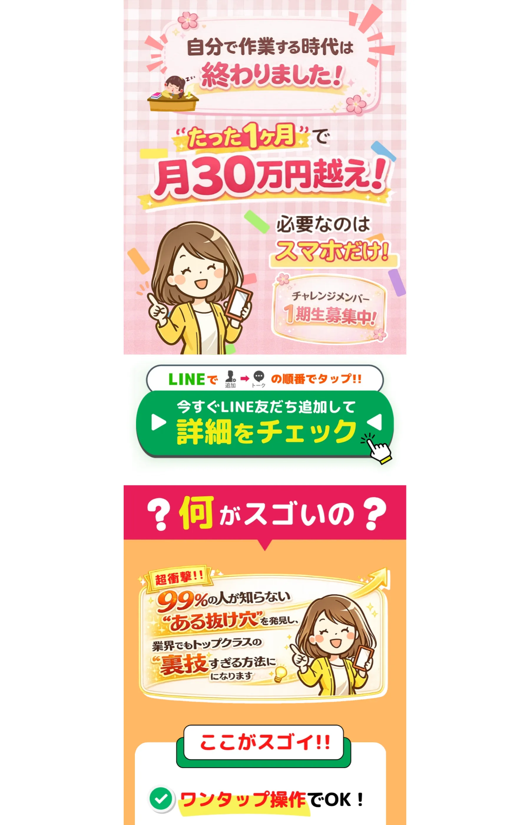 「自分で作業する時代は終わりました！」「たった1ヶ月で月30万円越え！必要なのはスマホだけ！」とLINE友だち追加を促す「エキスパート」のLP