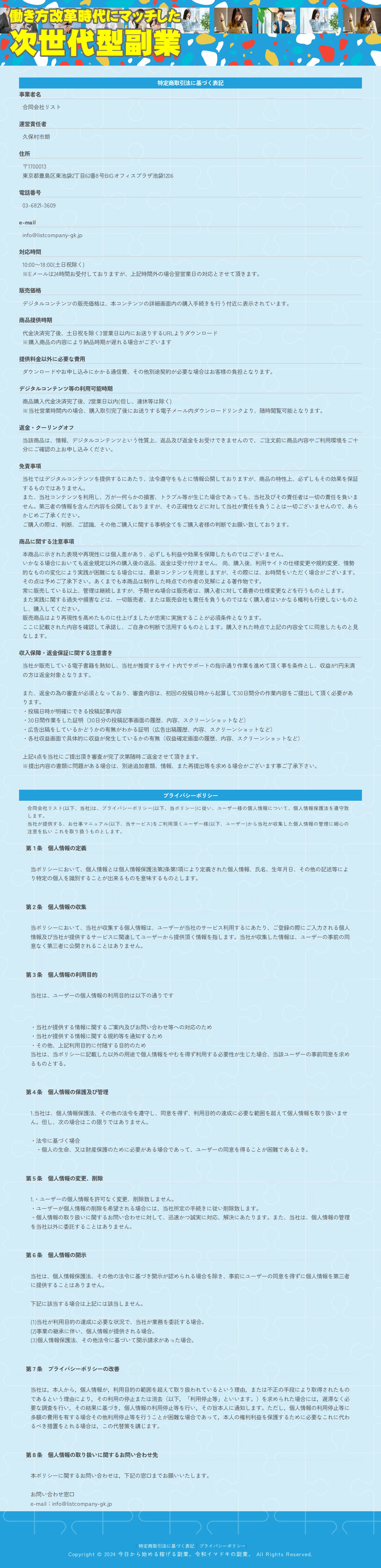 合同会社リストの特定商取引法に基づく表記。販売価格は「購入手続きを行う付近に表示」とするのみ