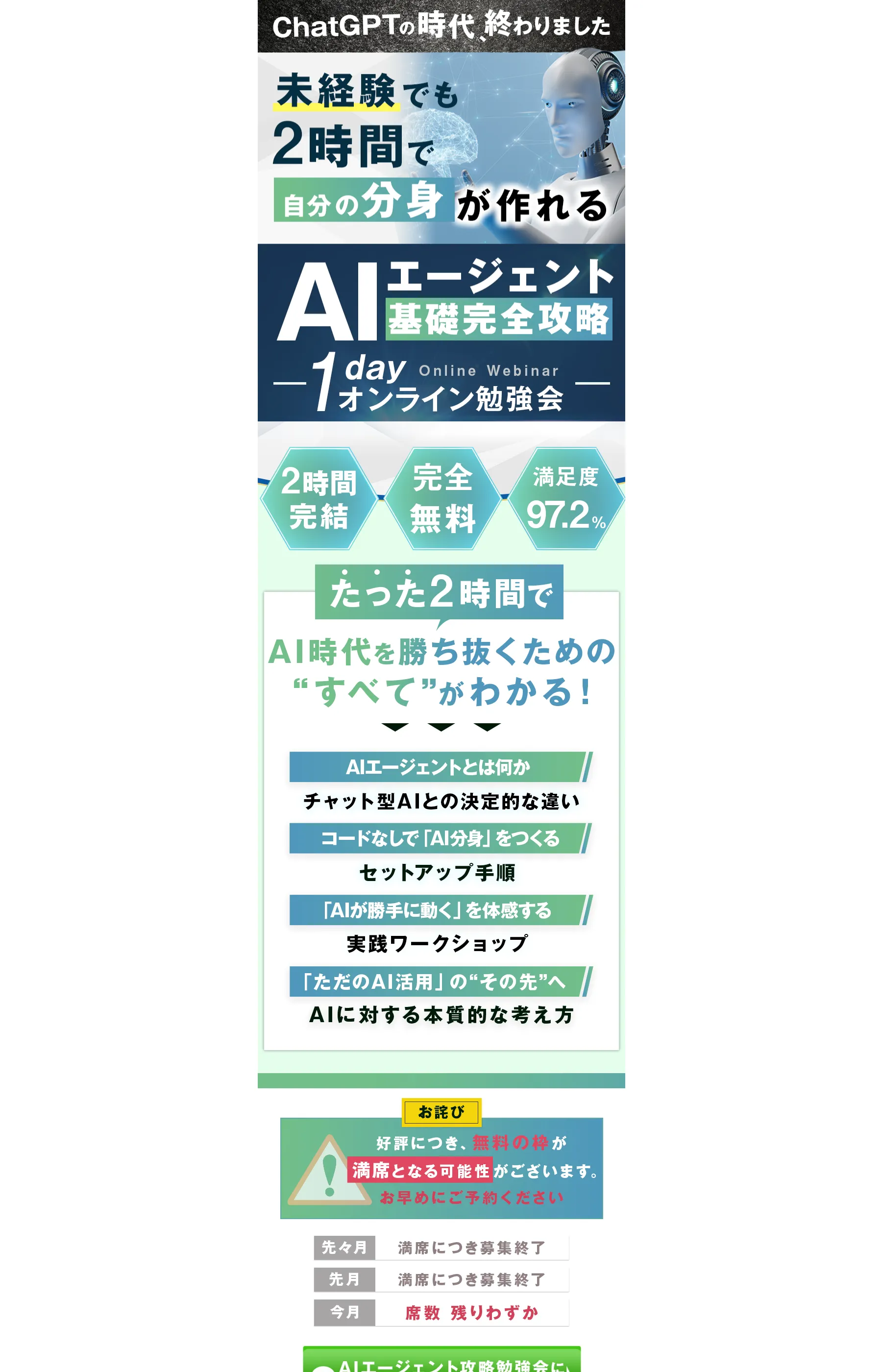 「ChatGPTの時代、終わりました」「未経験でも2時間で自分の分身が作れる」とうたうAIエージェント基礎完全攻略のLP