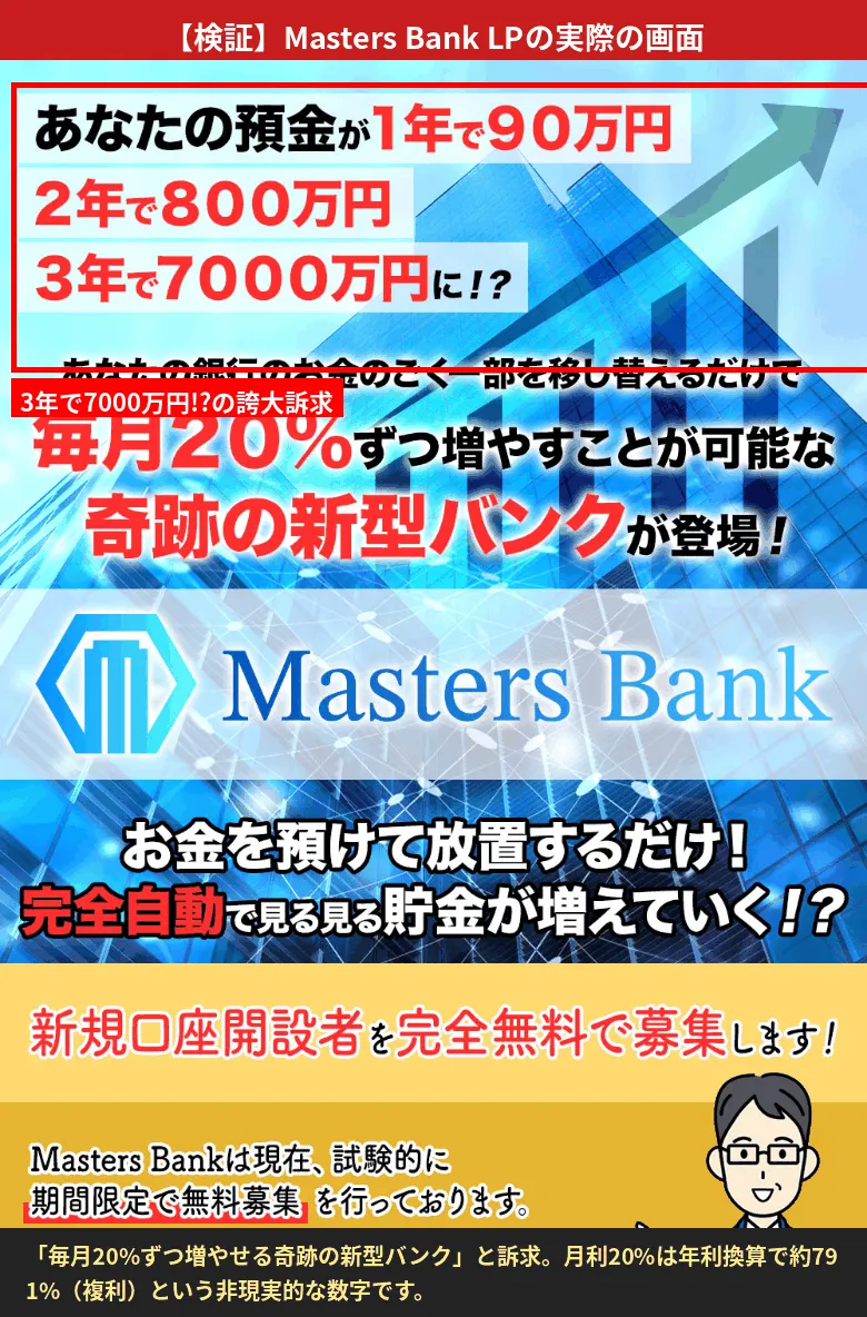 Masters Bank LPのファーストビュー
