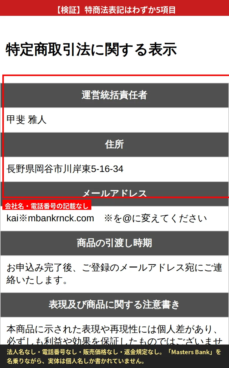 特商法表記