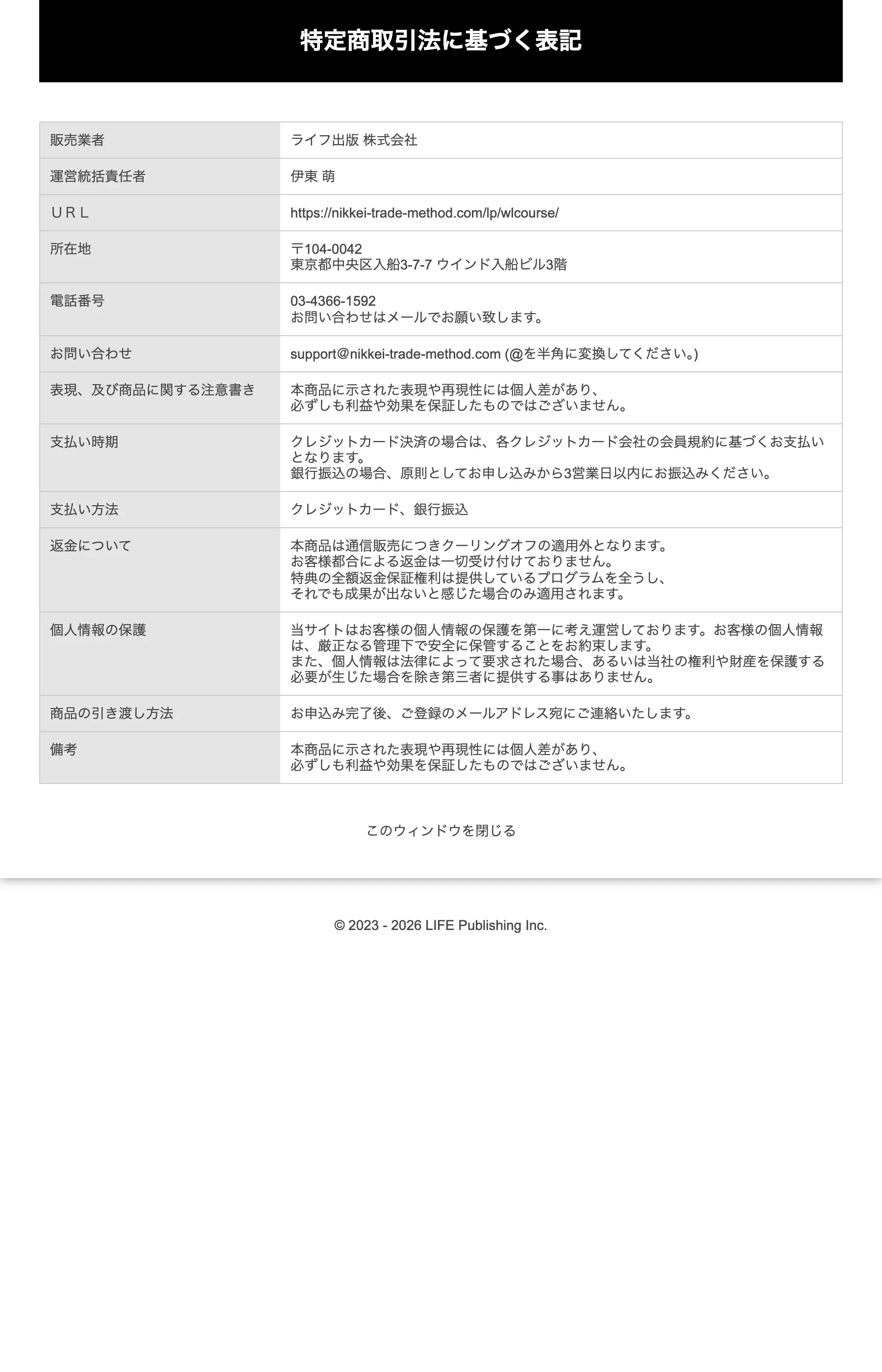 ライフ出版株式会社の特定商取引法に基づく表記。販売価格の欄がない