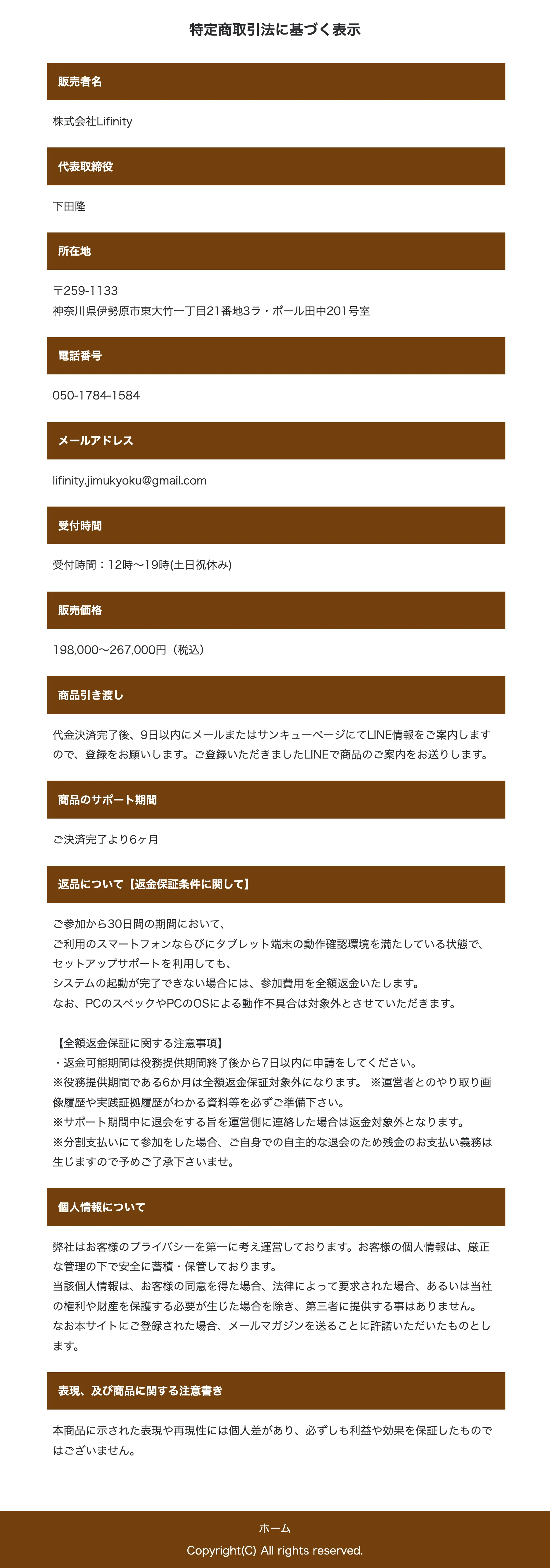 DYNASTYの特定商取引法に基づく表示。販売価格198,000〜267,000円と条件付きの返金保証が記載されている