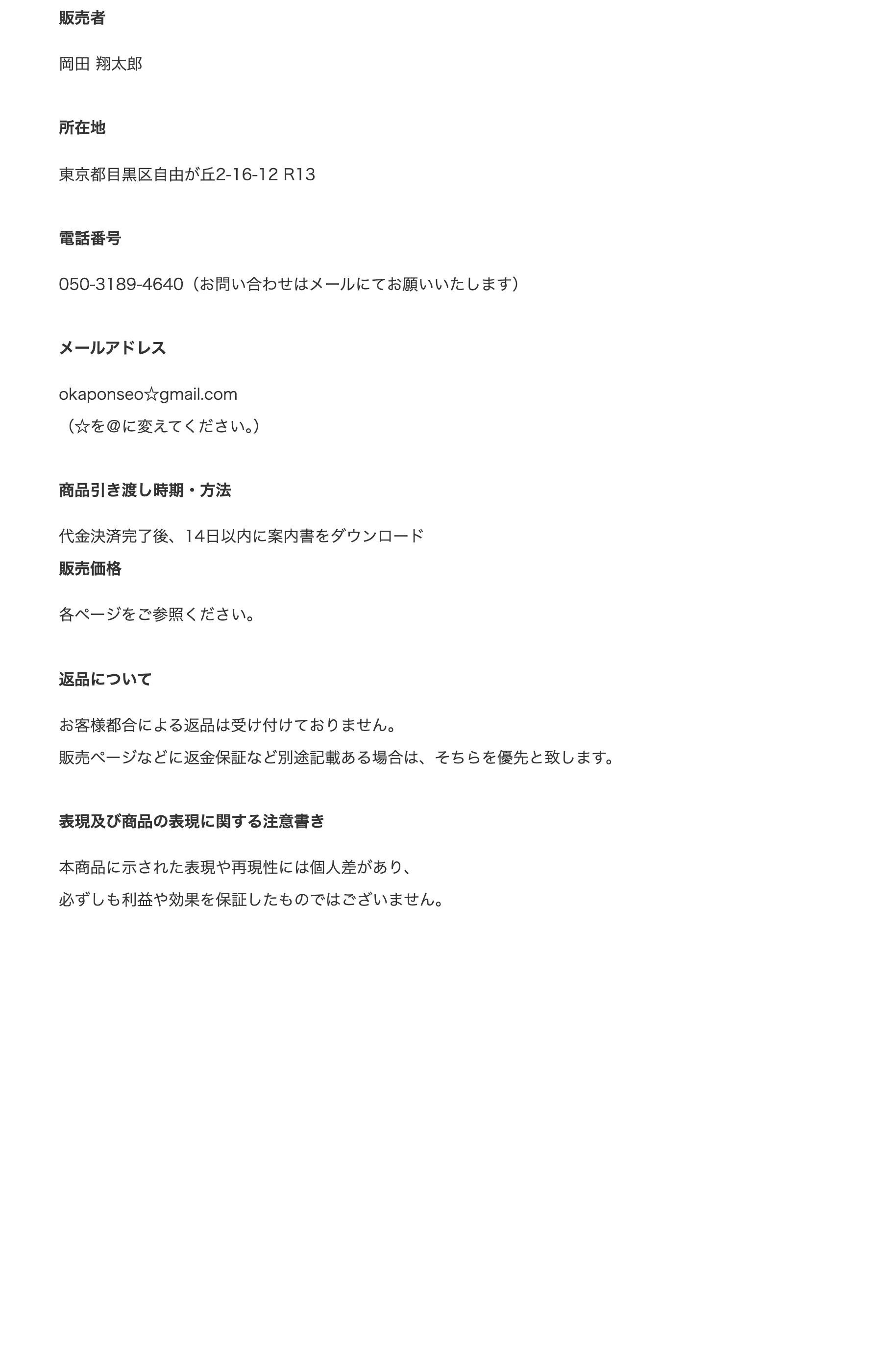 特定商取引法に基づく表記。販売価格欄が「各ページをご参照ください」となっている
