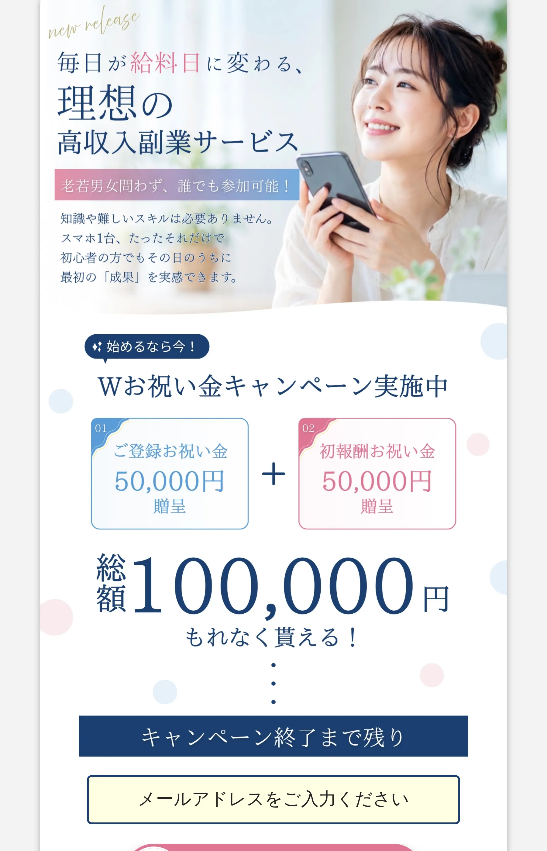 「毎日が給料日に変わる、理想の高収入副業サービス」「総額100,000円もれなく貰える」を掲げるPRIVATEのLP