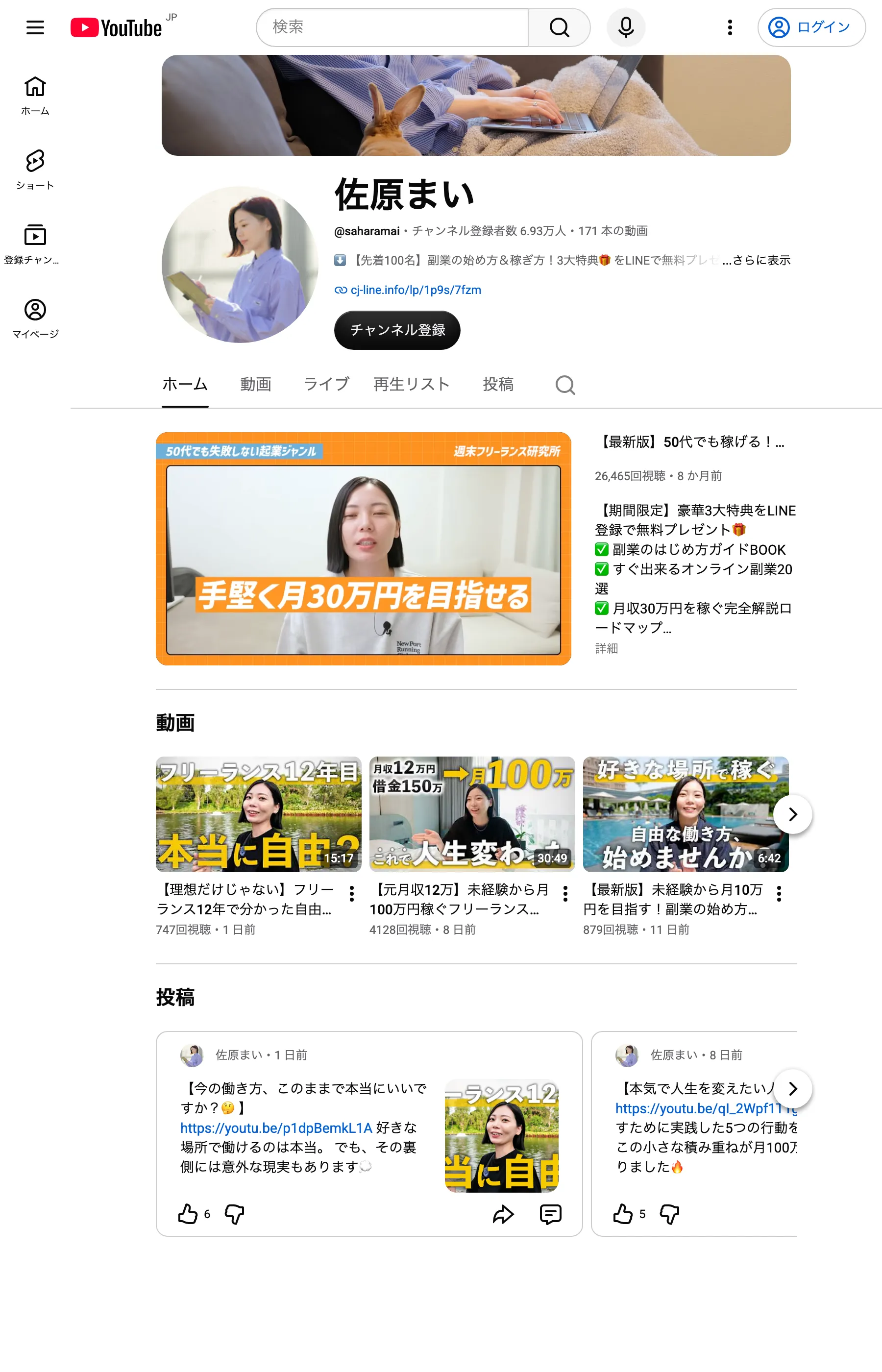 YouTubeチャンネル「佐原まい」のトップページ。概要欄にLINEでの3大特典プレゼントの案内がある