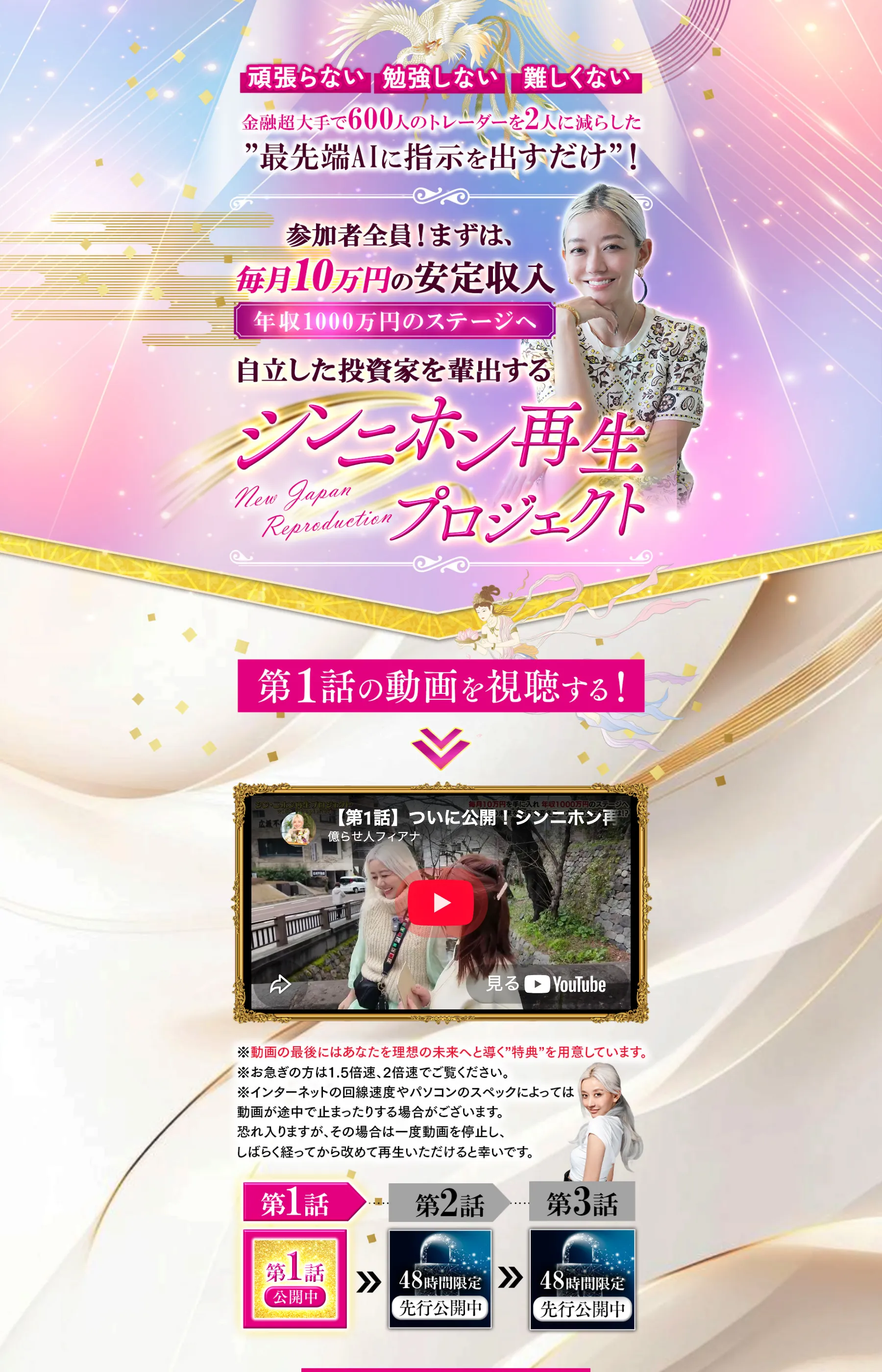 「シンニホン再生プロジェクト」LP。毎月10万円の安定収入・年収1000万円のステージへと表示している