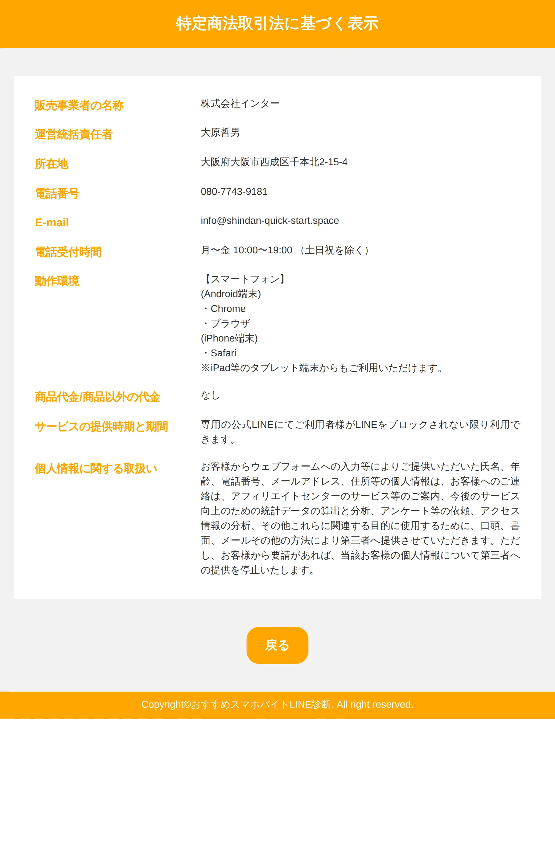 特定商取引法に基づく表示。「商品代金/商品以外の代金」は「なし」とされ、個人情報はアフィリエイトセンターのサービス案内等の目的で第三者へ提供される旨が明記されている