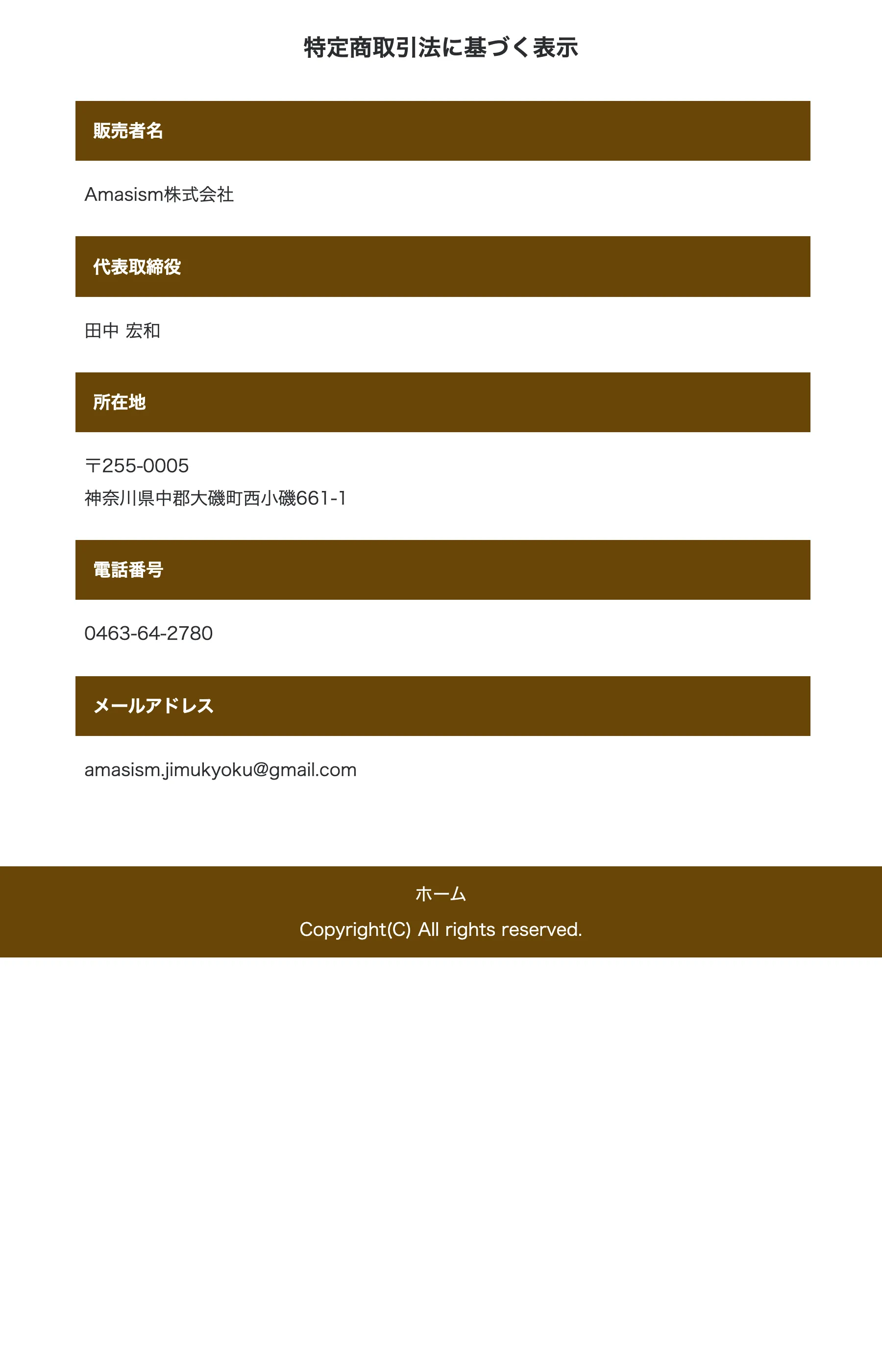物販NEXUSの特定商取引法に基づく表示。5項目のみで販売価格・返金規定の記載がない