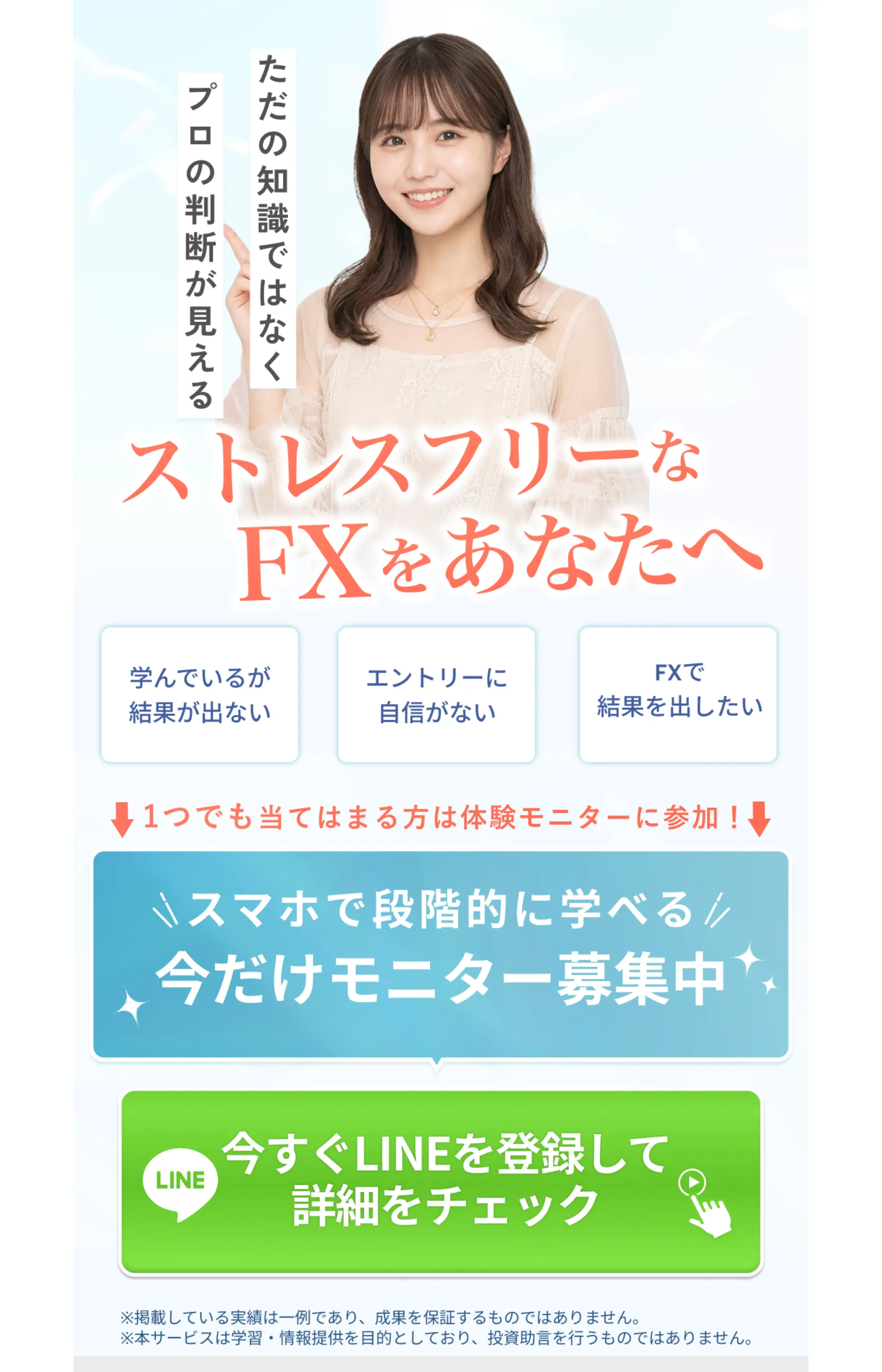 「ストレスフリーなFXをあなたへ」と表示しLINE登録へ誘導するSPEED FXのLP