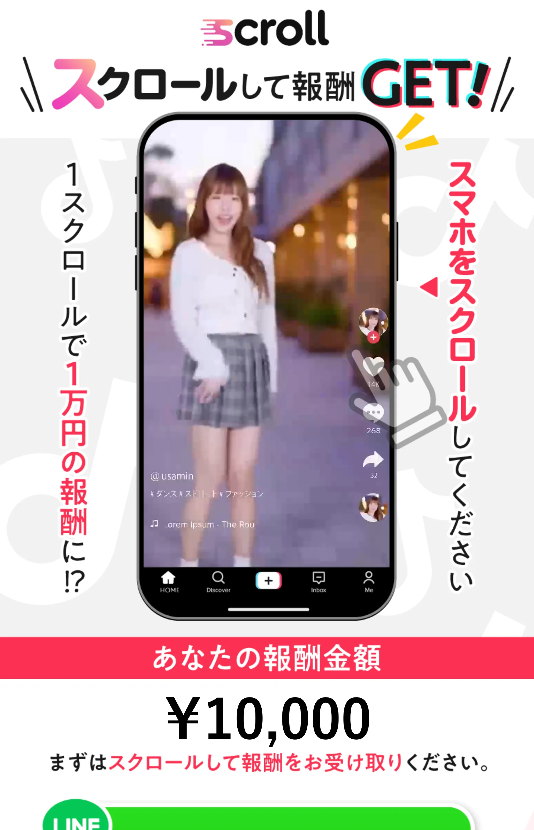 「スクロールして報酬GET！ 1スクロールで1万円の報酬に!?」と表示するSCROLLのLP