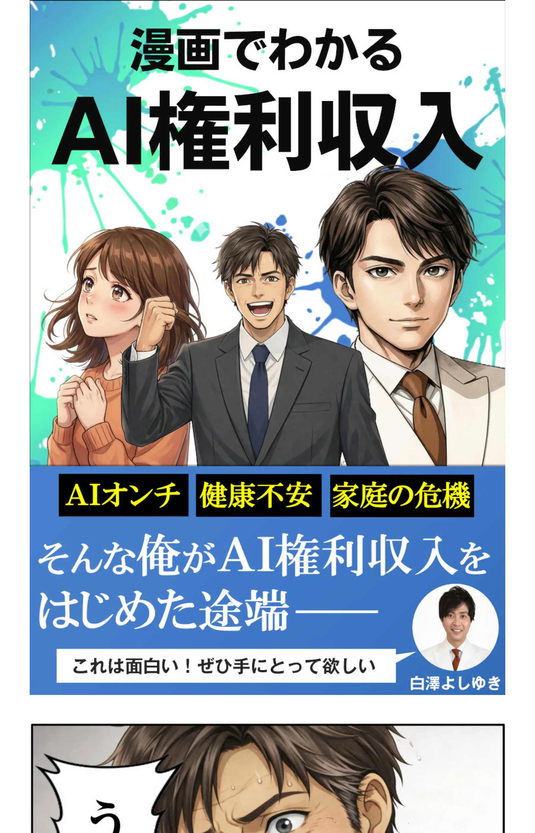 案内されたURLで実際に表示された「漫画でわかるAI権利収入」。末尾に「実際の成果」としてロイヤリティ集計画面の画像が並ぶ