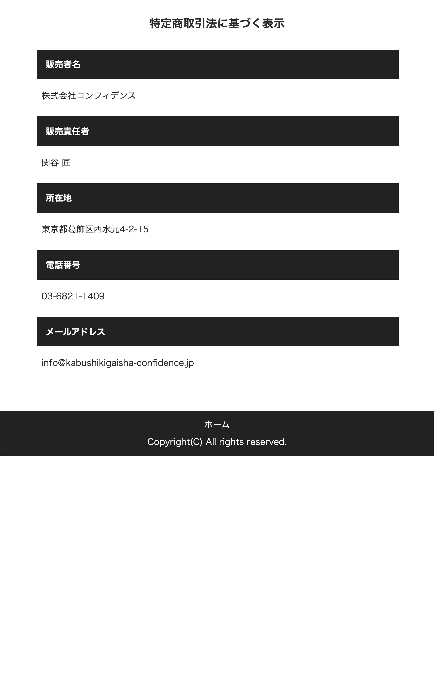 SNIPER PROJECTの特定商取引法に基づく表示。販売者名・所在地等のみで販売価格・返金対応の記載がない