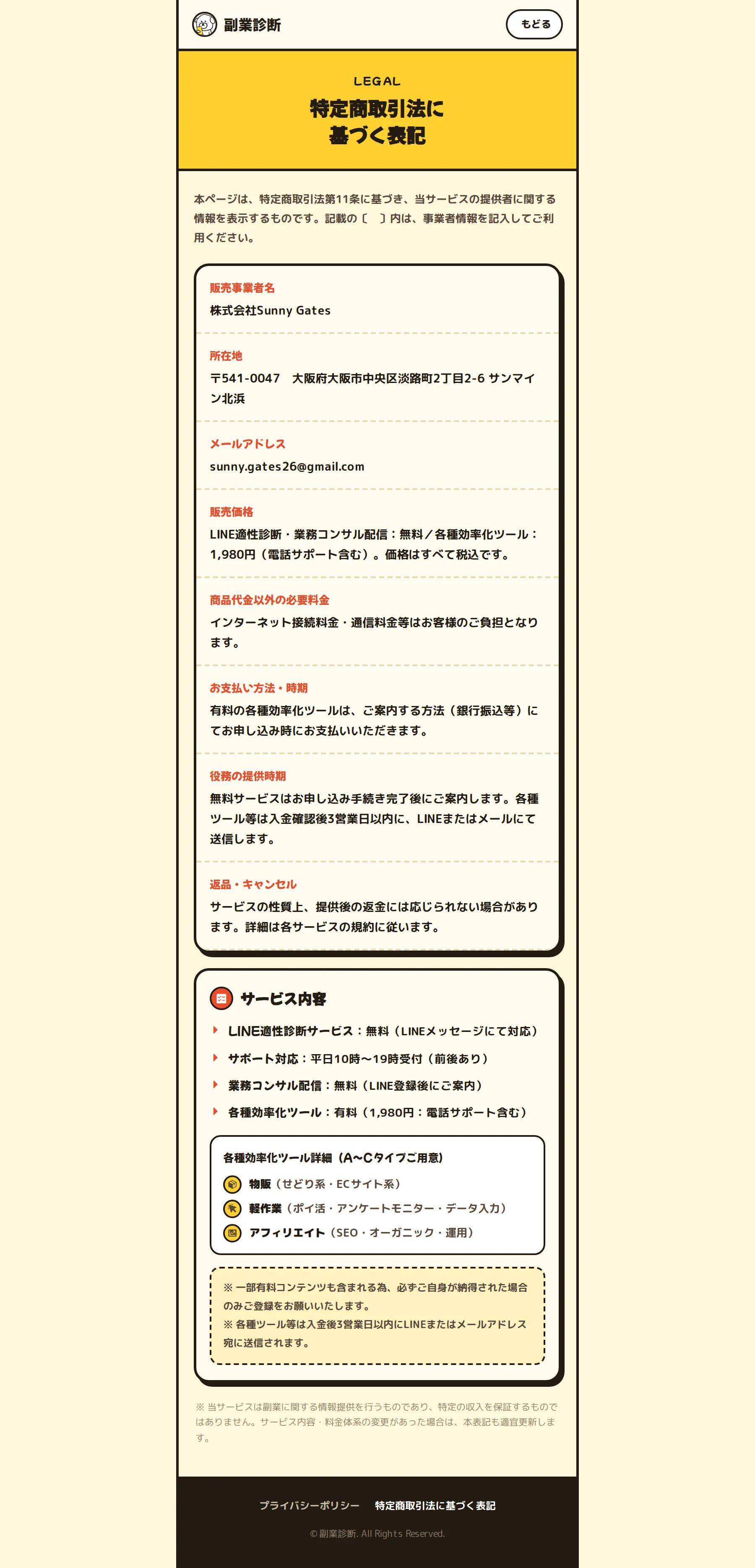 特定商取引法に基づく表記。冒頭に「記載の〔　〕内は、事業者情報を記入してご利用ください」というテンプレートの案内文が残ったまま公開されている