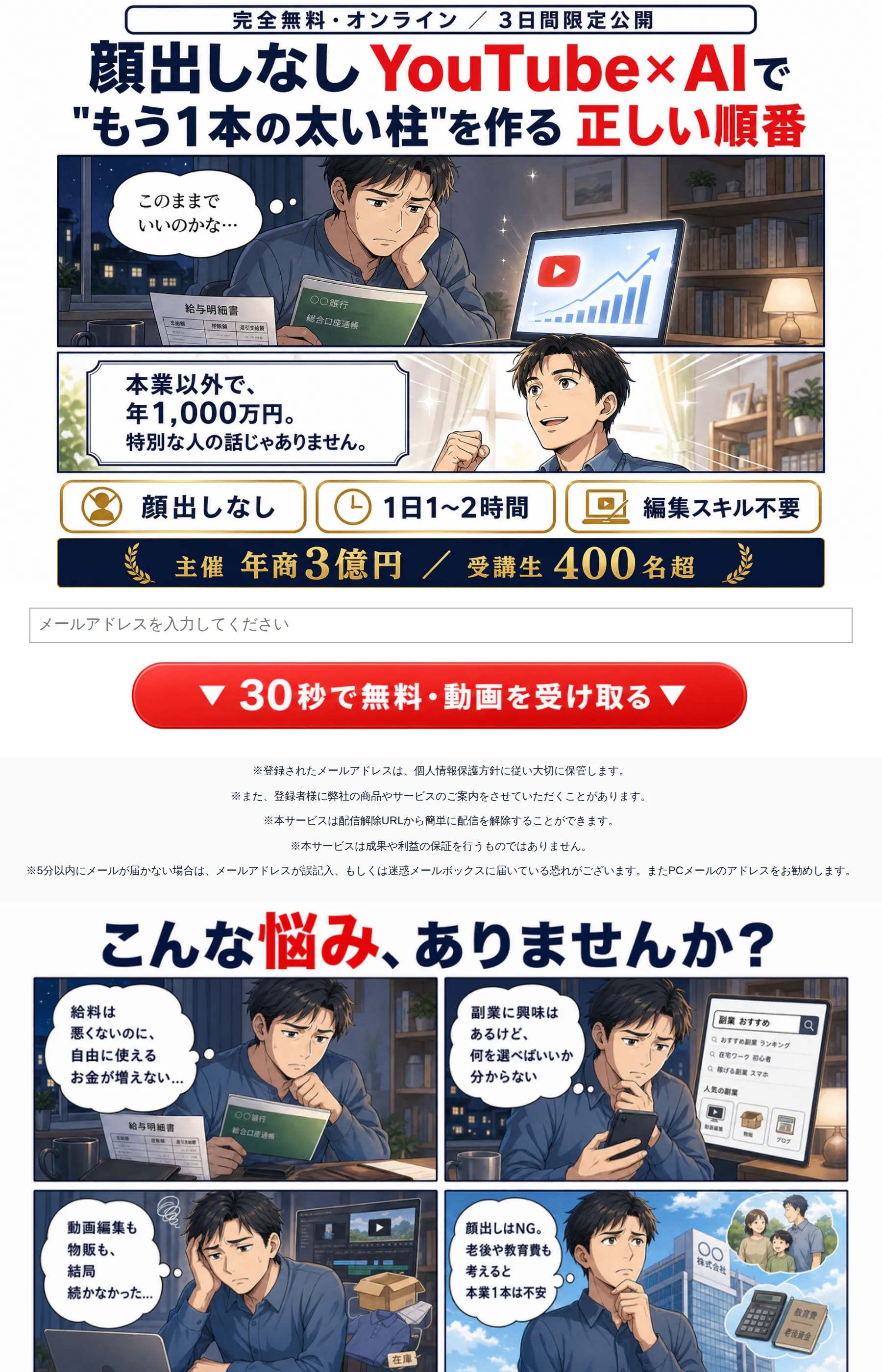 「顔出しなしYouTube×AIで"もう1本の太い柱"を作る正しい順番」「本業以外で、年1,000万円。特別な人の話じゃありません」と語り、無料動画登録へ誘導するLP