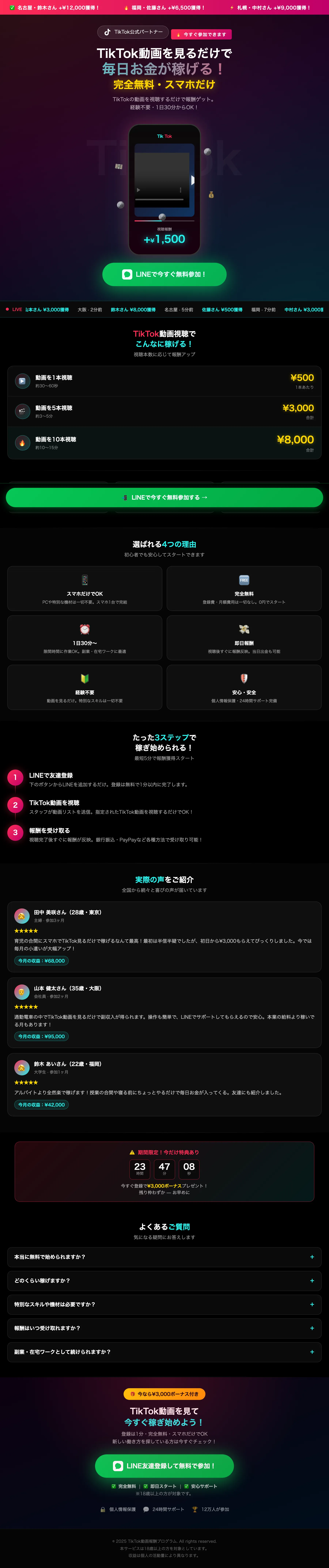 LP全体。運営者名のないフッターとカウントダウン、体験談が並ぶ